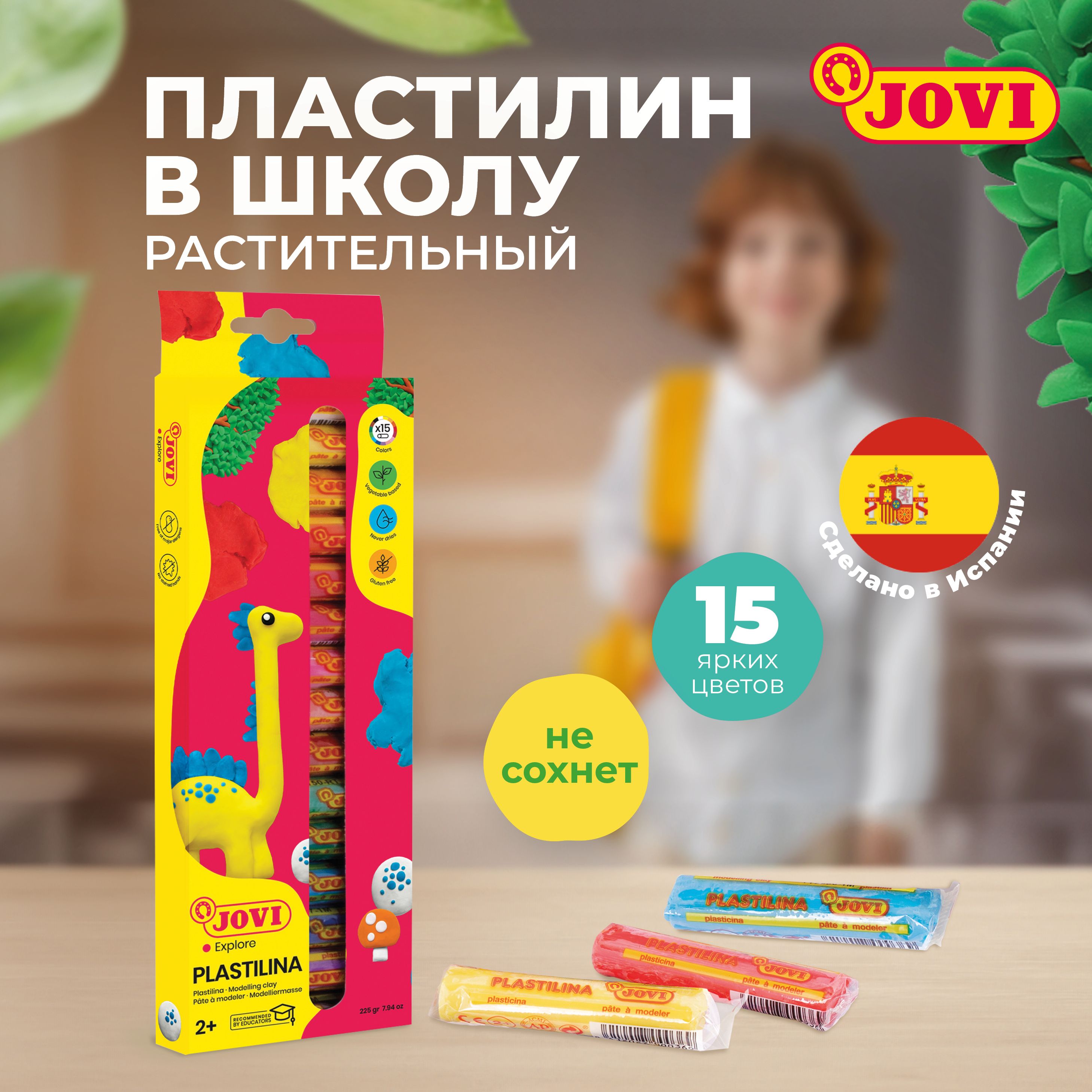 Пластилин для школы мягкий JOVI 15 цветов