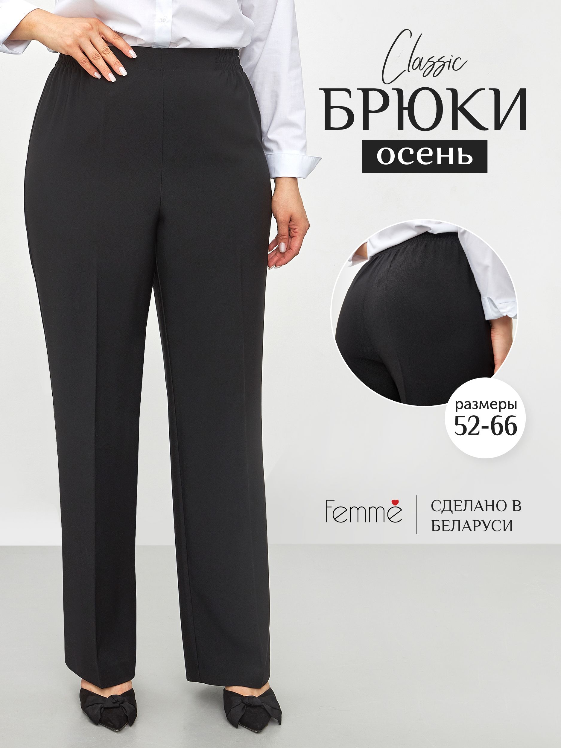 БрюкиFemme