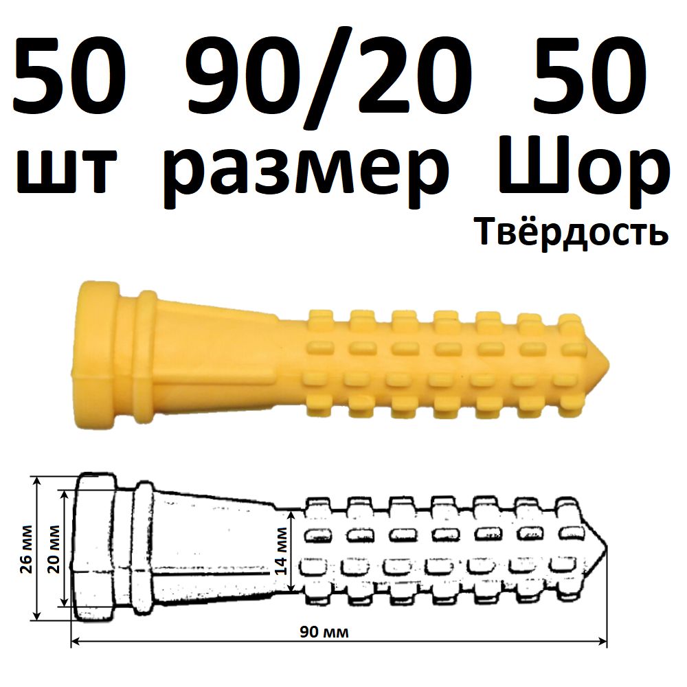 Бильные пальцы Кукуруза 90/20 (50шт). Перосъемные пальцы для ощипывания птицы.