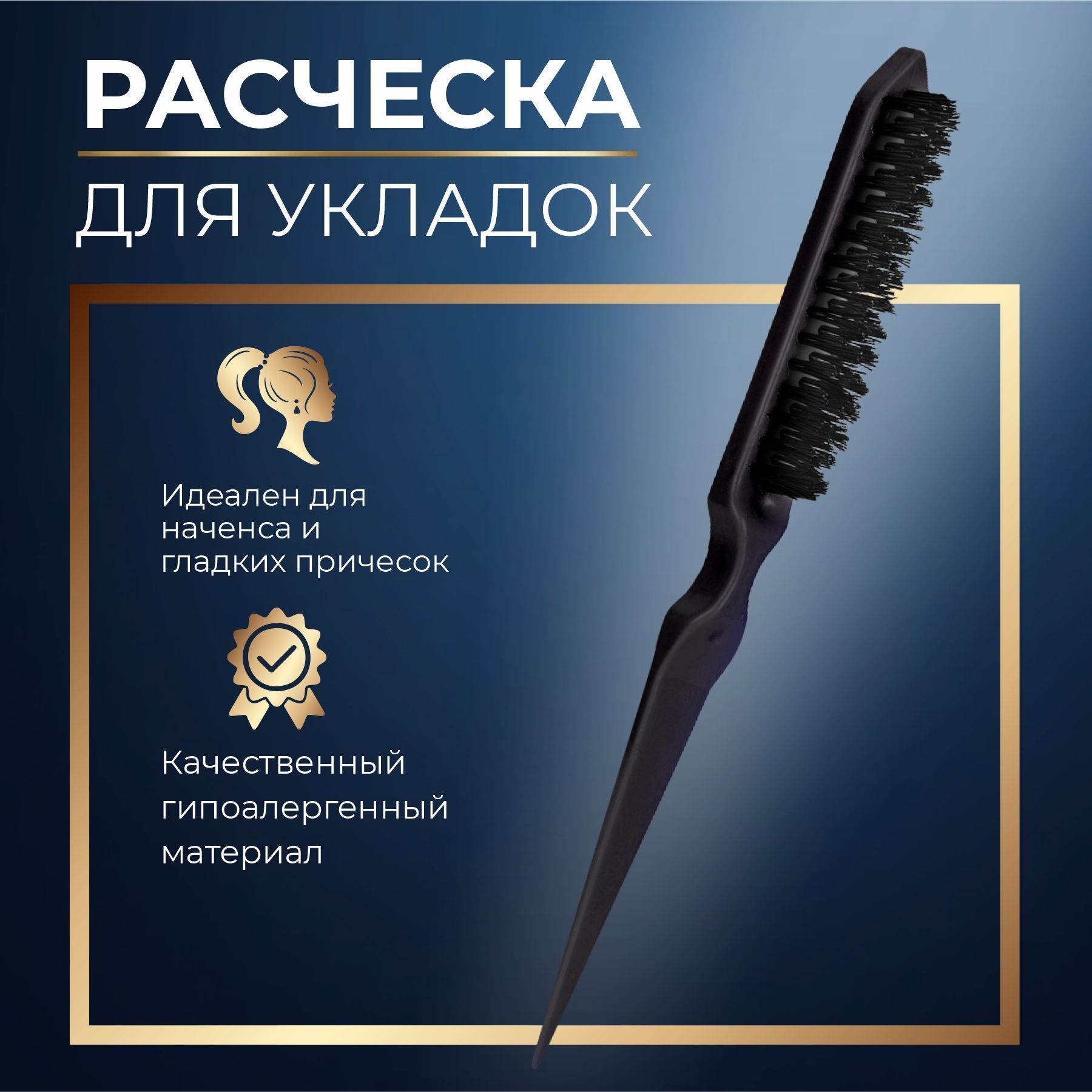 Расческа щетка...
