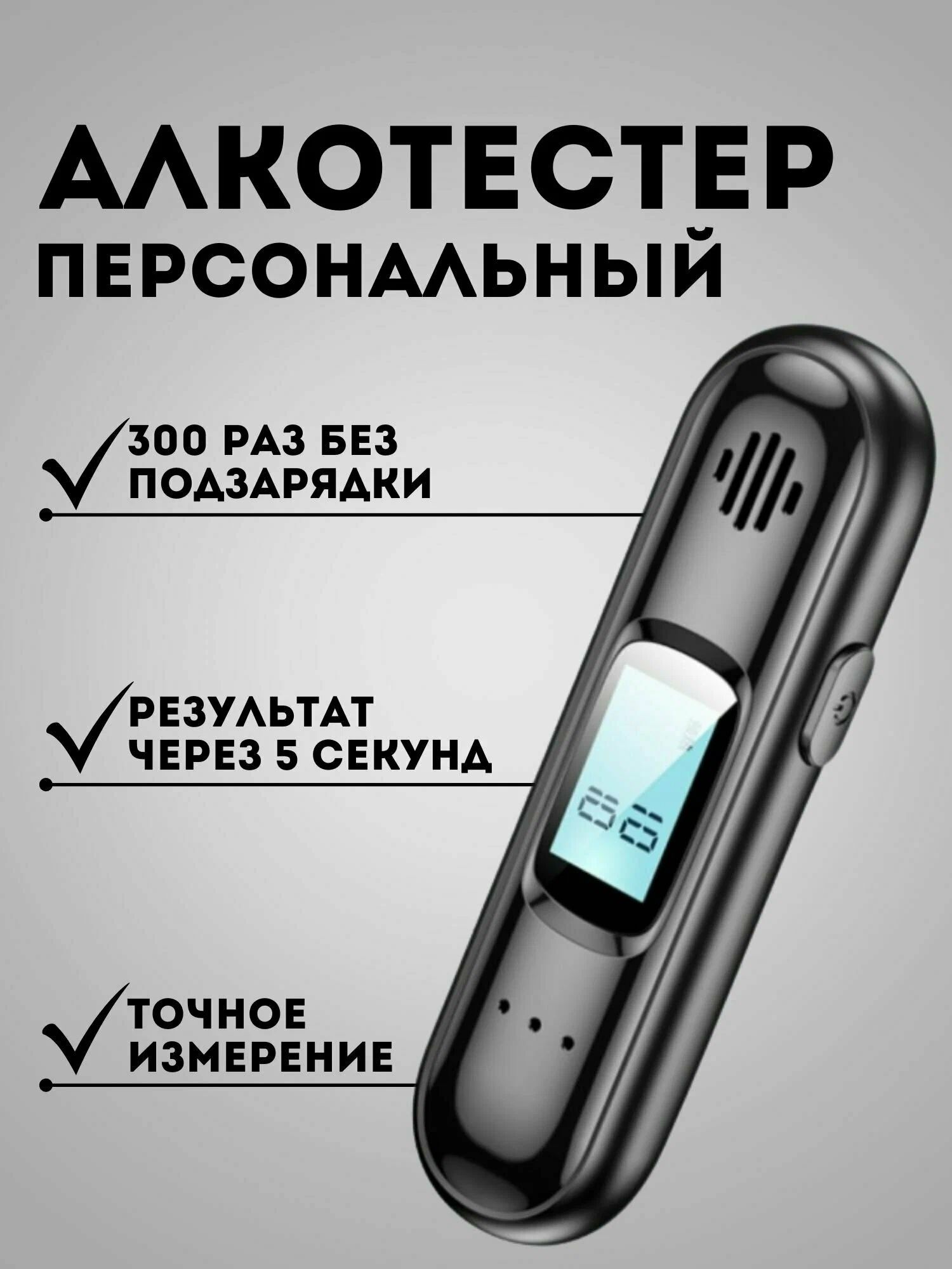 Алкотестер профессиональный для авто, персональный гибдд С10