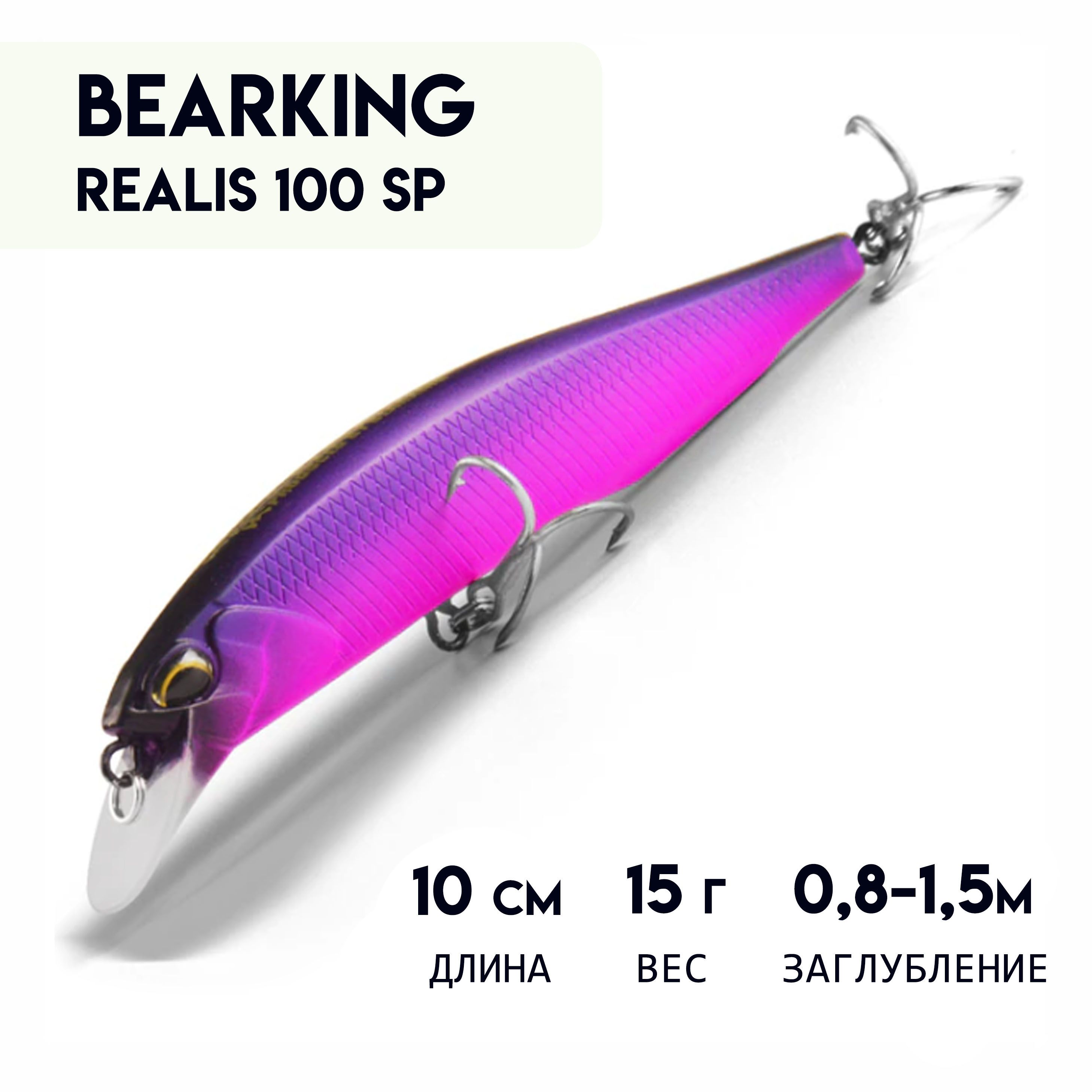 ВоблерBEARKINGREALIS100SPмедленнотонущийсшумовымэффектомсшариковойсистемойбалансировки,суспендерMinnow100SP;10см;15г;0,8-1,5м