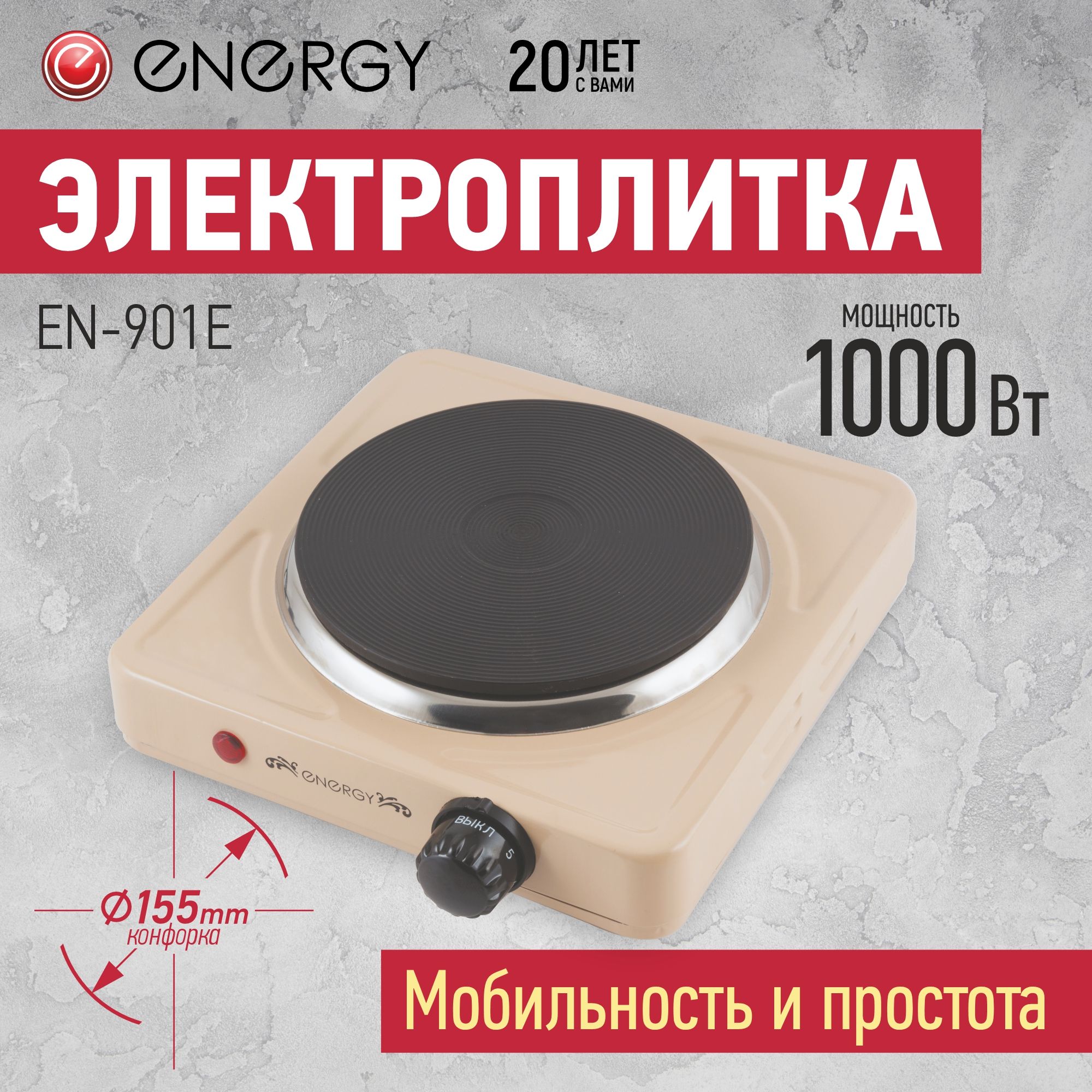 Электроплитка ENERGY EN-901E, чугун