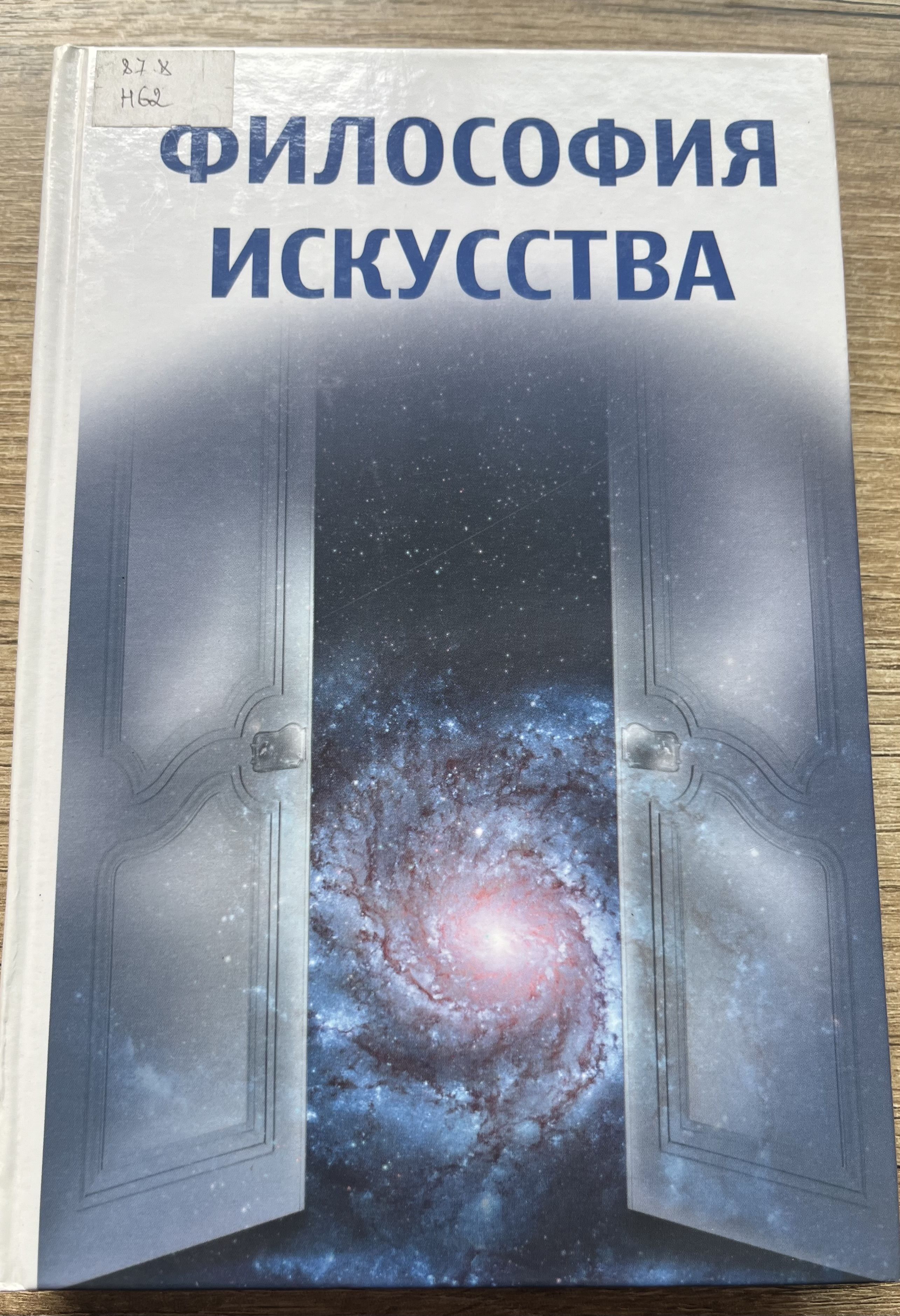 Философия искусство жить. Философская антропология учебное пособие. Антропология это в философии. Антропология книги. Гуревич философская антропология кратко.