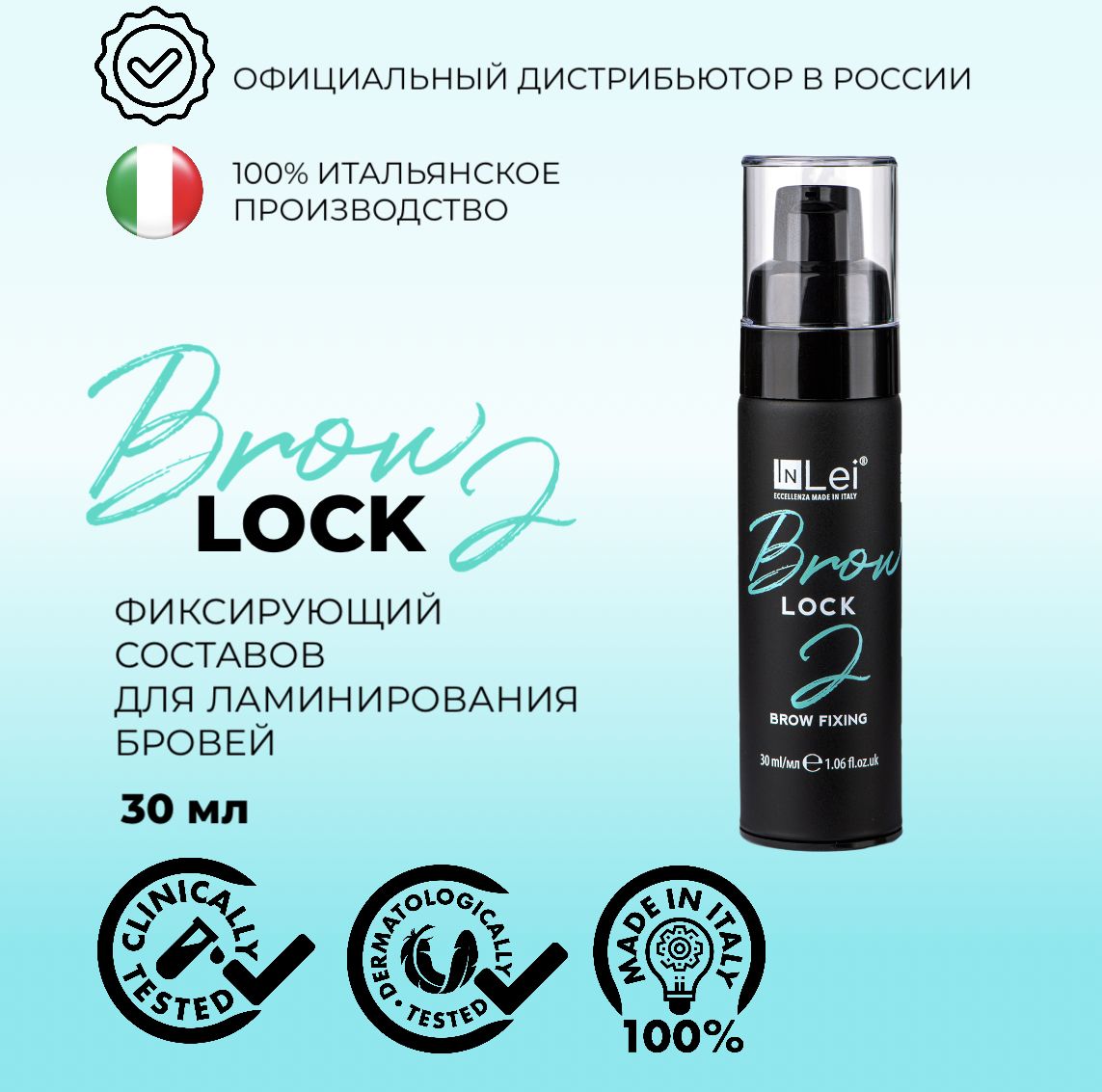 InLei Фиксирующий состав для бровей "Brow Lock 2" 30 мл