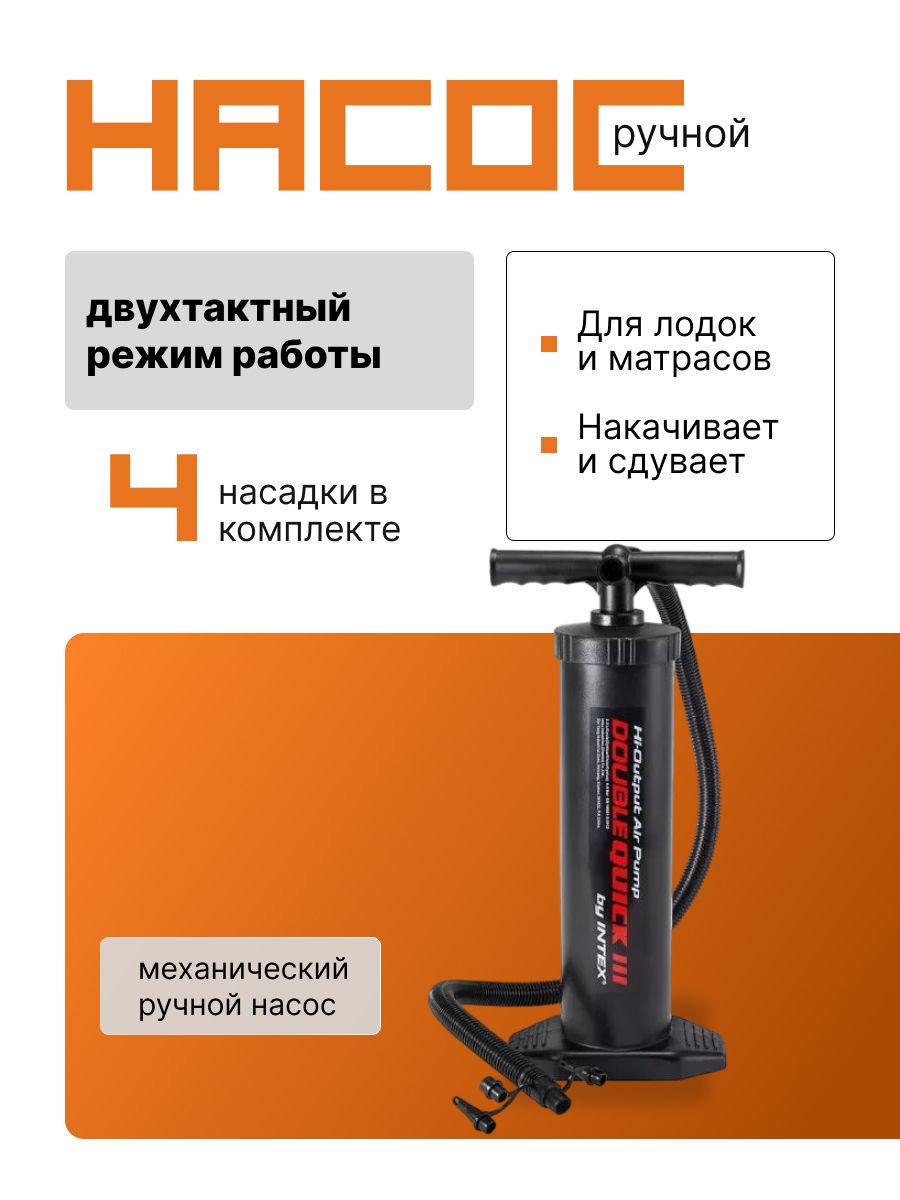 Насос для матраса, бассейна, лодки ручной Intex, 68615