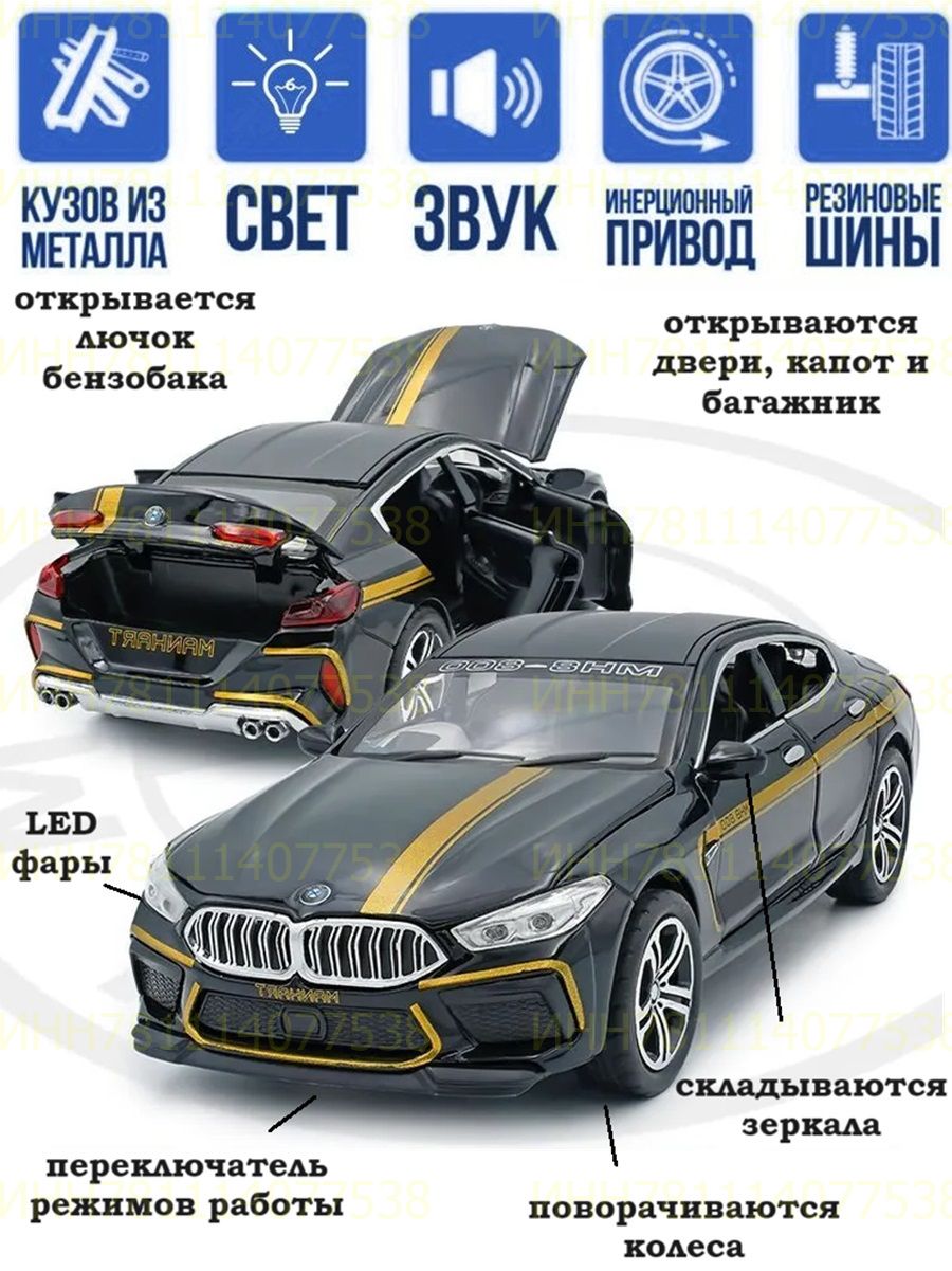 МашинкаBMWM8Manhartметаллическаяинерционная21смоткрыв.двери,капот,багажник,люкбензобака,поворачиваютсяколеса,складываютсязеркала,светизвук,черная