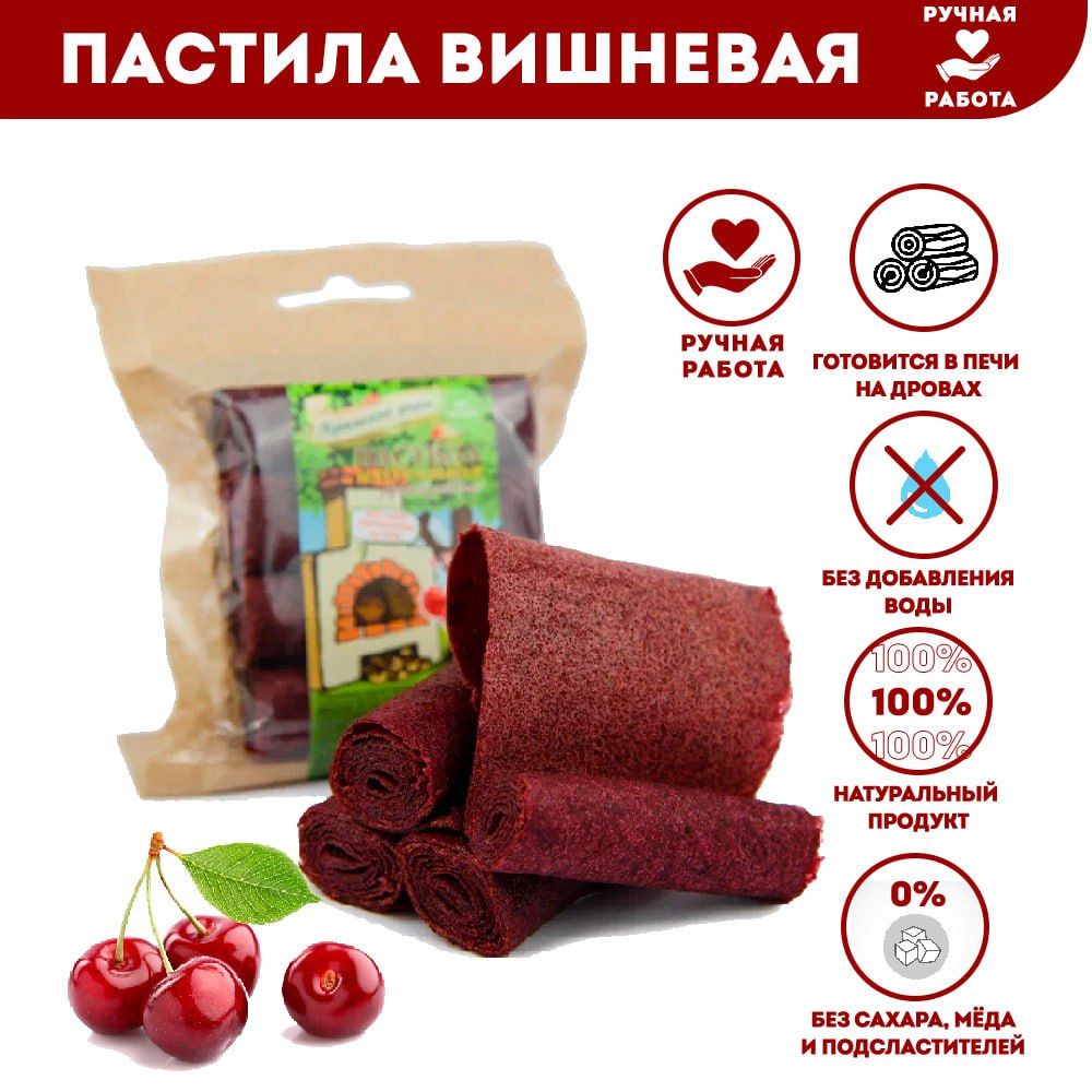 Пастила натуральная яблочная со вкусом вишни 100 г