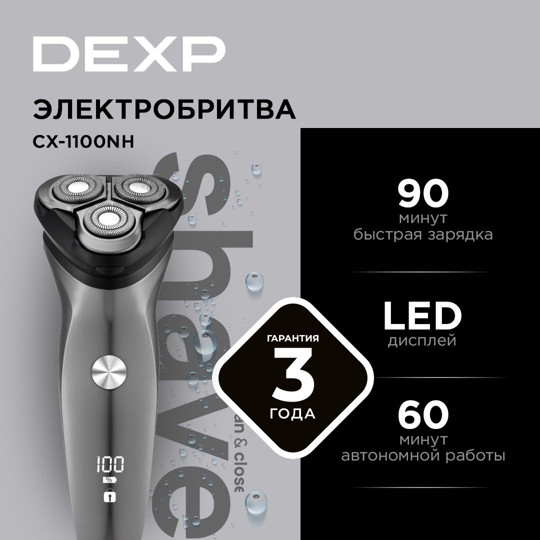 Электробритва DEXP CX-1100NH черный/серебристый бритье: влажное/сухое, головок-3, роторная, триммер, питание-от аккумулятора