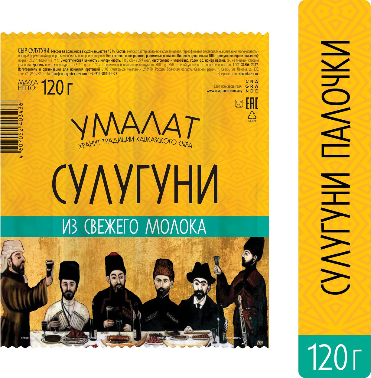 ПродуктыПитанияСулугуни