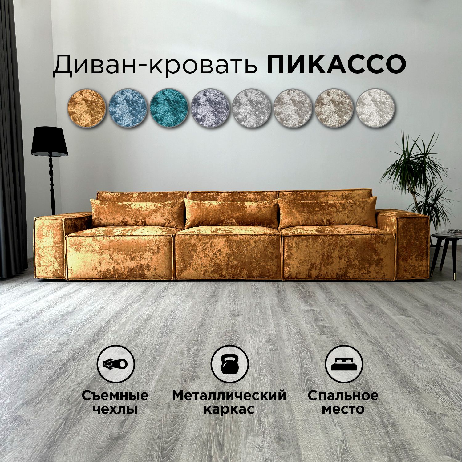 Диван-кроватьRedsofaПикассо360смохраОcean.Раскладнойпрямойдивансосъемнымичехлами,длядомаиофиса.