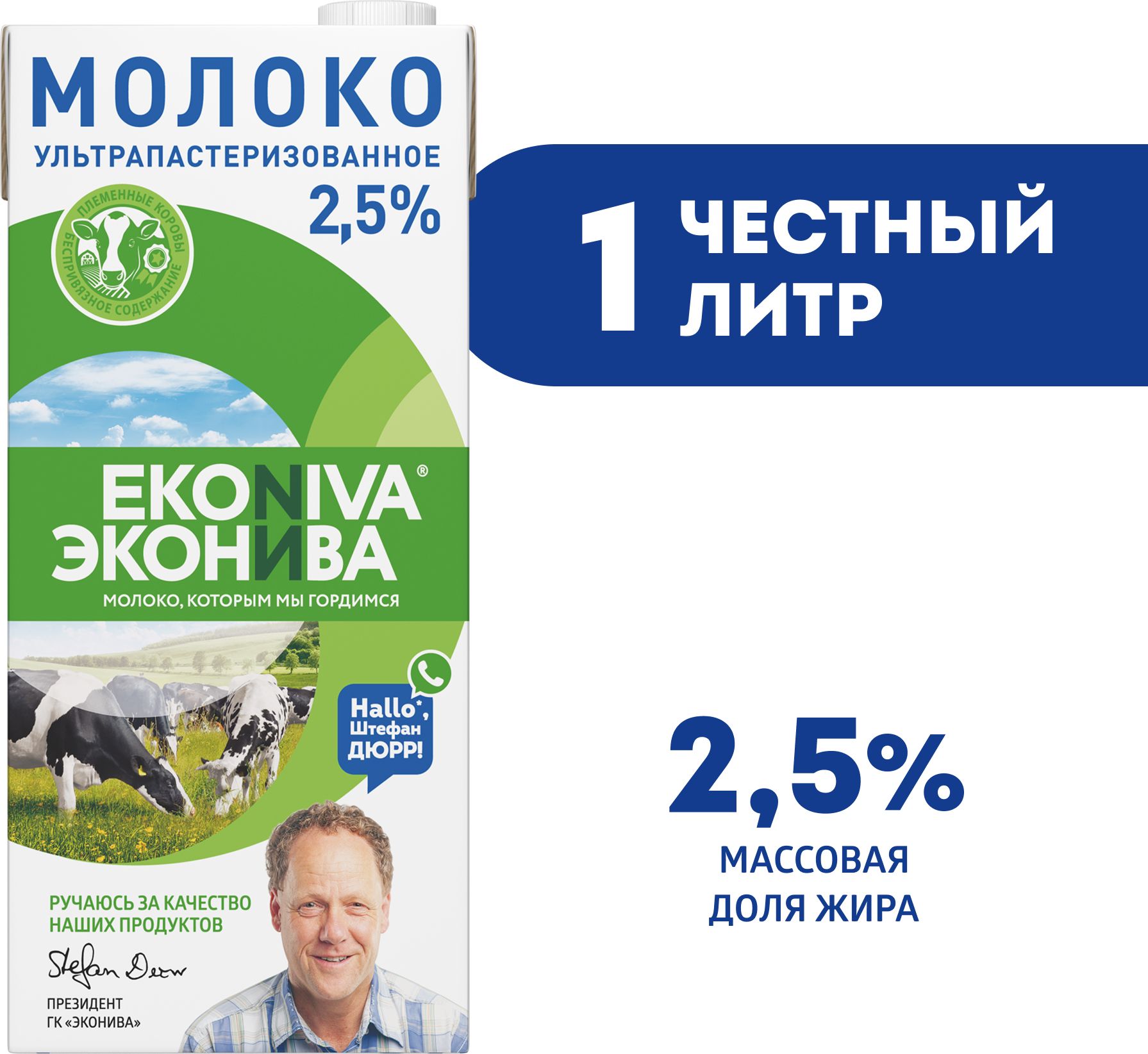 Молоко ультрапастеризованное ЭкоНива, 2,5%, 1 л