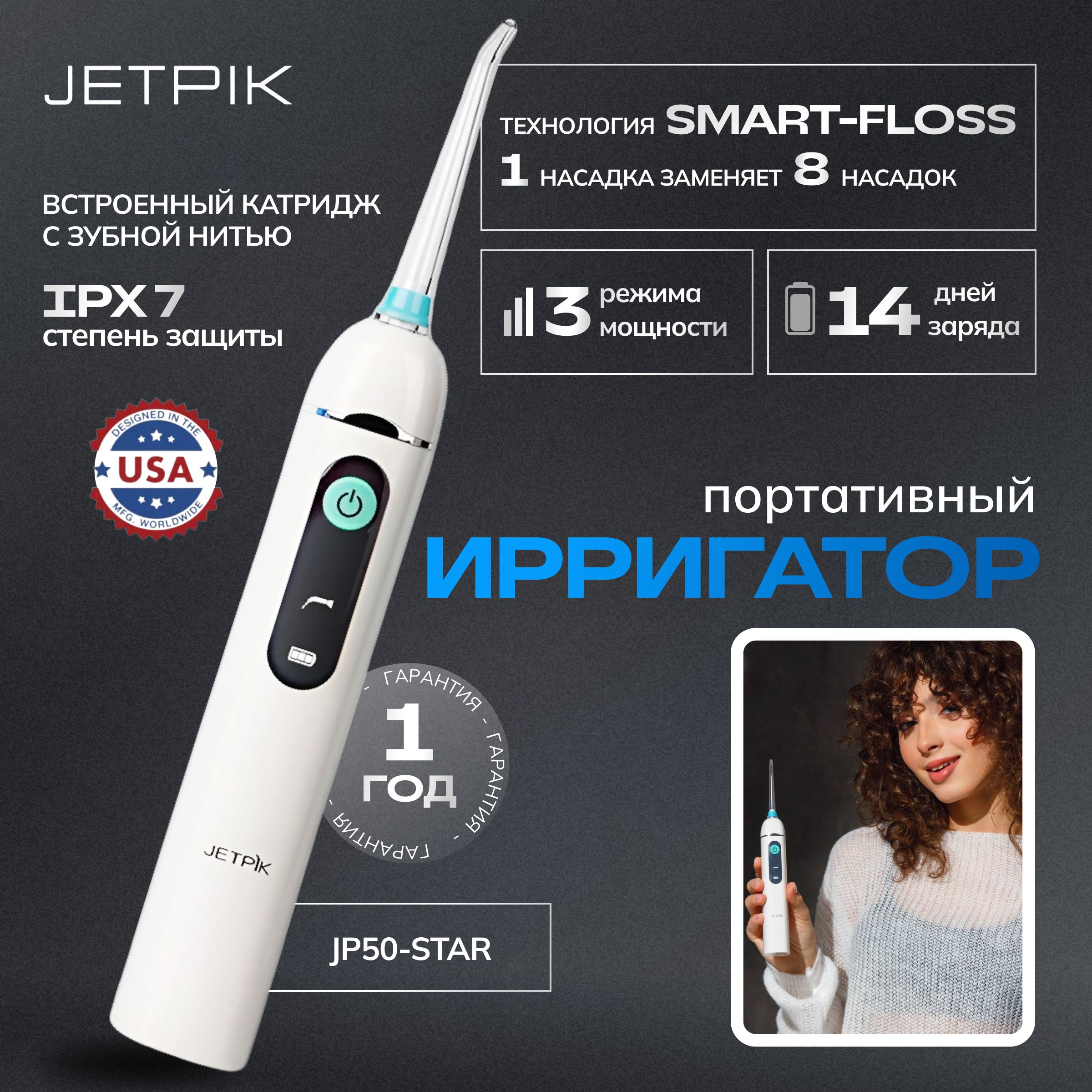 Ирригатор для полости рта Jetpik JP50 Star