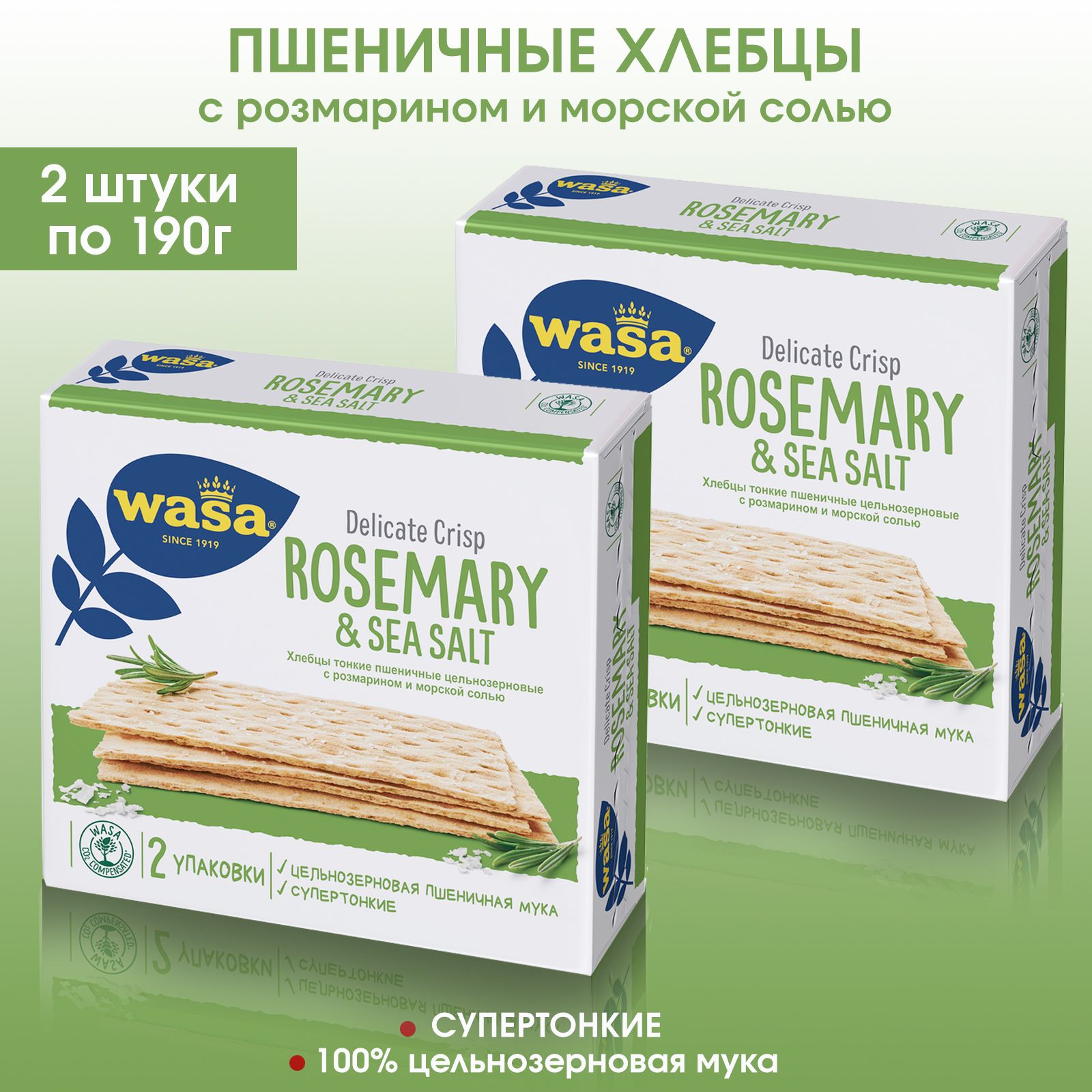 Хлебцы пшеничные тонкие WASA с розмарином и морской солью Delicate Crisp Rosemary & Sea salt, 2 штуки по 190г