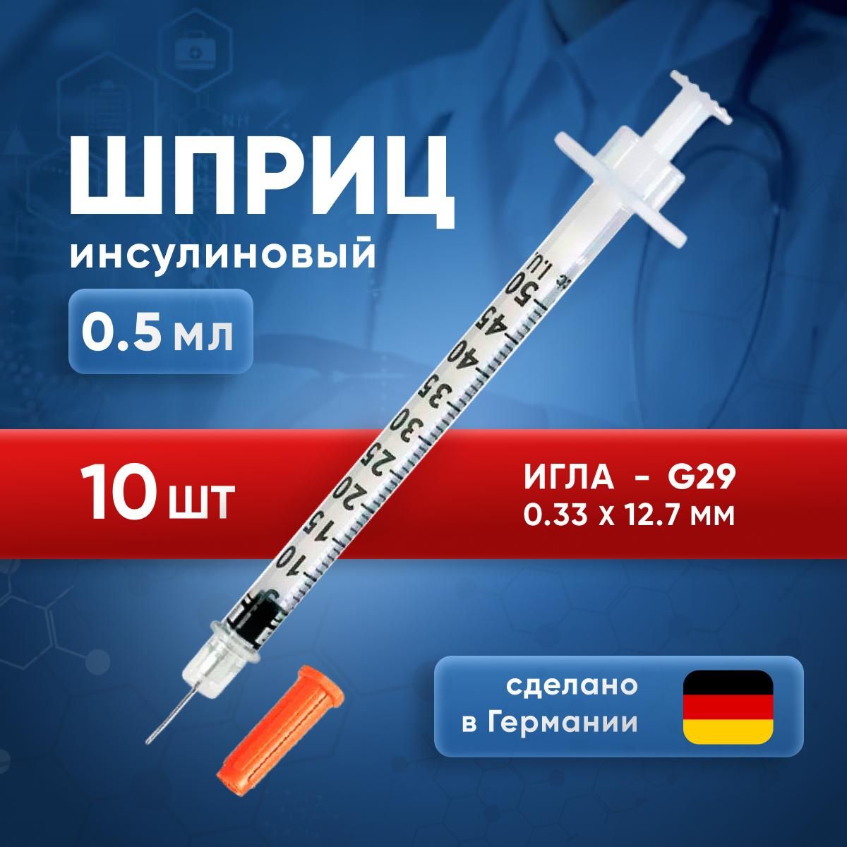 Шприц инсулиновый KDM KD-Ject 0,5 мл U100, с интегрированной иглой, 29G, 0,33 х 12,7 мм, 10 шт