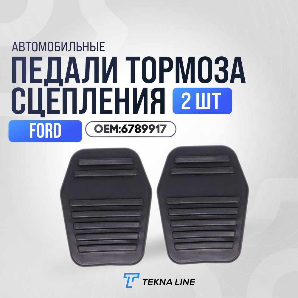 Педаль тормоза и сцепления для FORD TRANSIT, MONDEO 1, MONDEO 2, FOCUS 1. Комплект 2 шт.