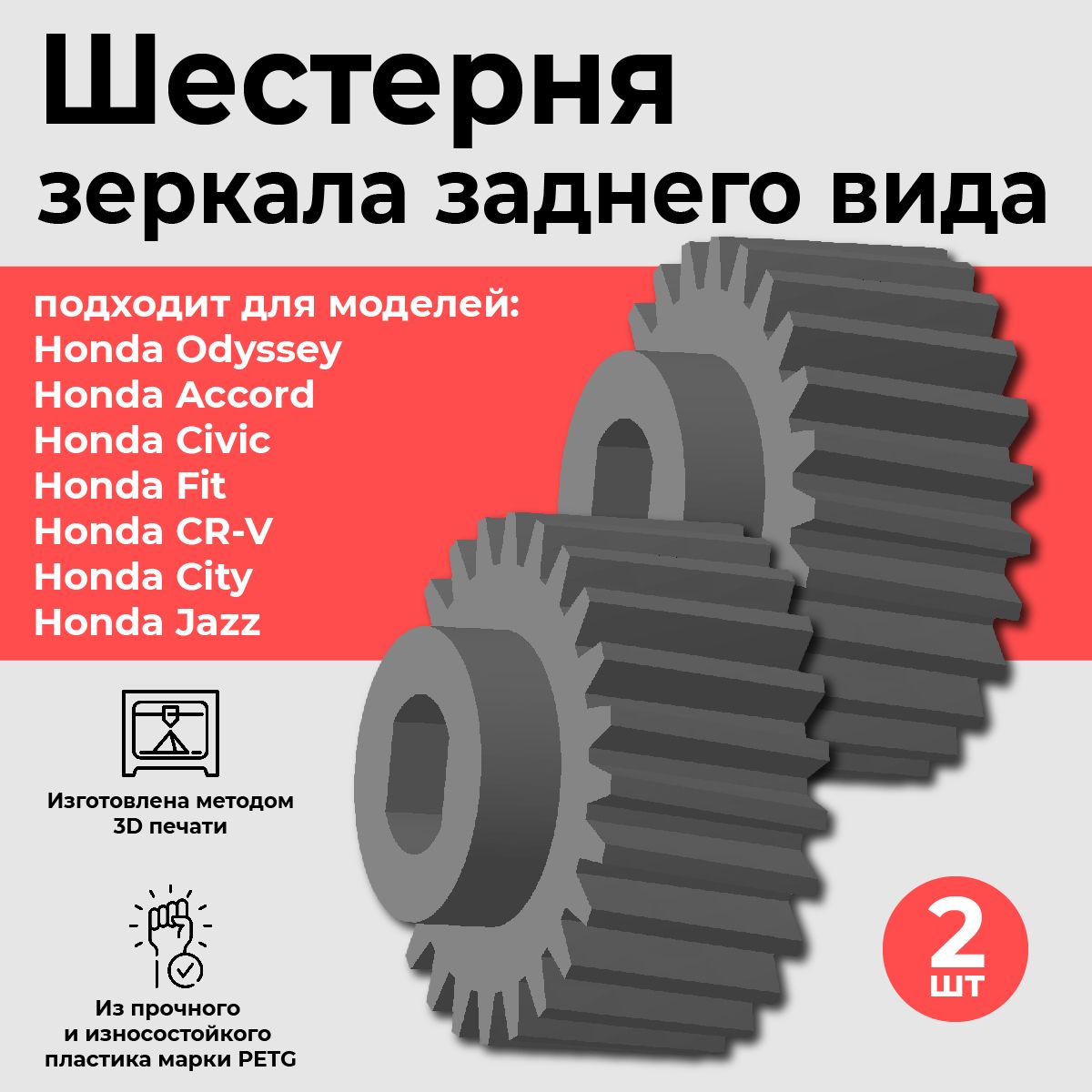 ШестернязеркалазаднеговидадляHonda(Комплект2шт.)