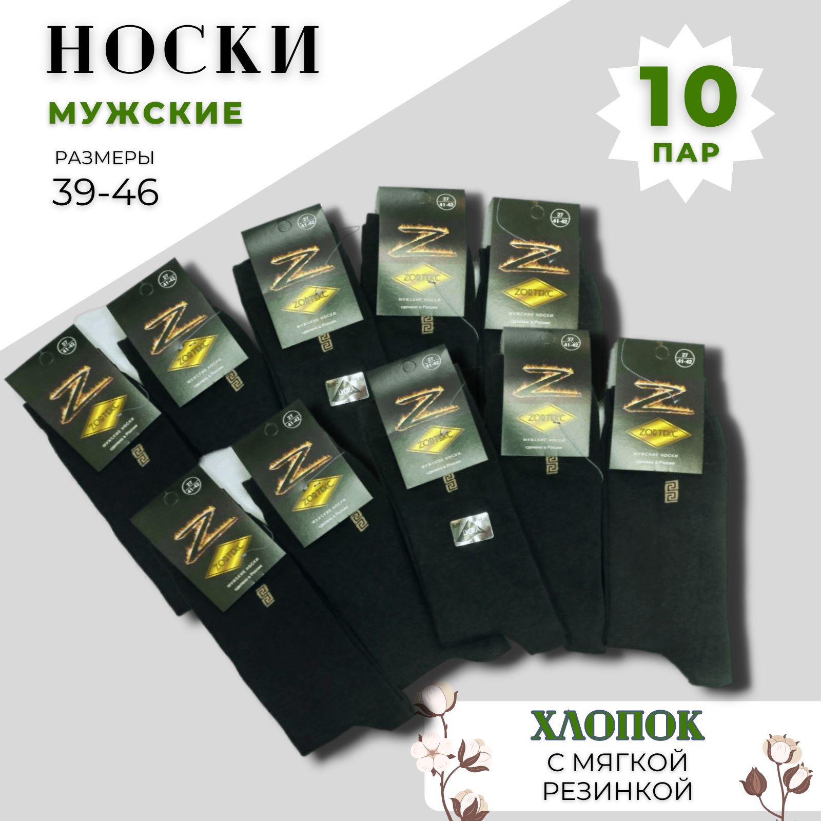 НоскиШАГ+,10пар