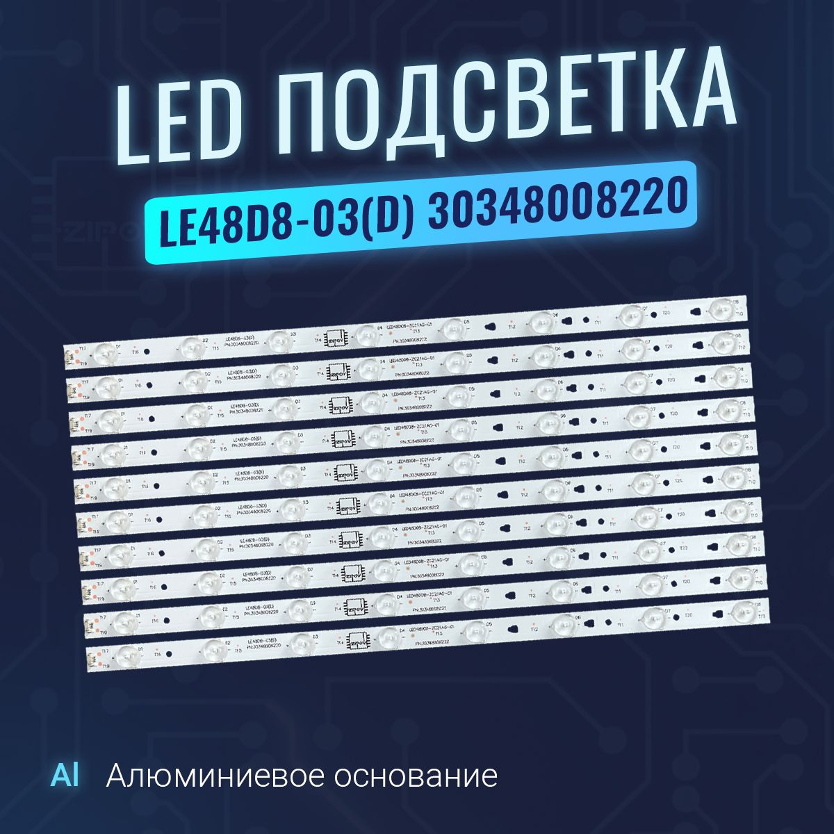 СветодиоднаяподсветкаLE48D8-03(D)дляТВTelefunkenTF-LED48S39T2SHaierLE48U5000TFLE48G520N48UF2500LS48H310GTCLLED48D8800,Hitachi48C6LE48D8-03(D)3034800822030348008218(комплект10шт).