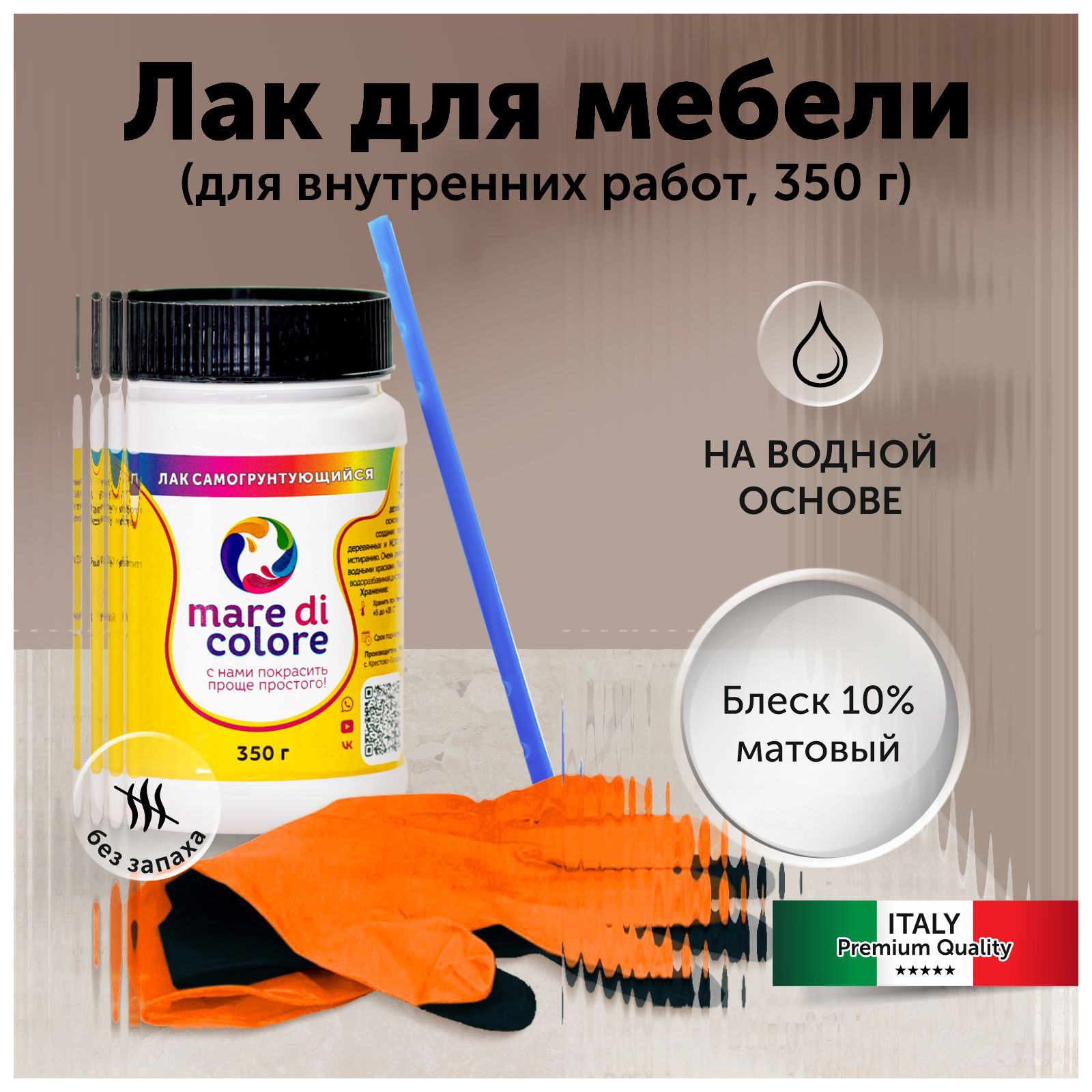 mare di colore Комплект лакокрасочных материалов Быстросохнущая, Акриловая, Матовое покрытие, 0,35 кг, прозрачный