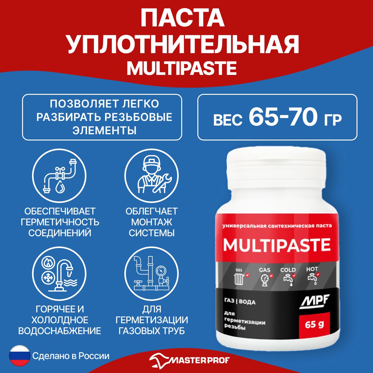 Паста уплотнительная универсальная (вода, газ, 65-70 гр.) MULTIPASTE