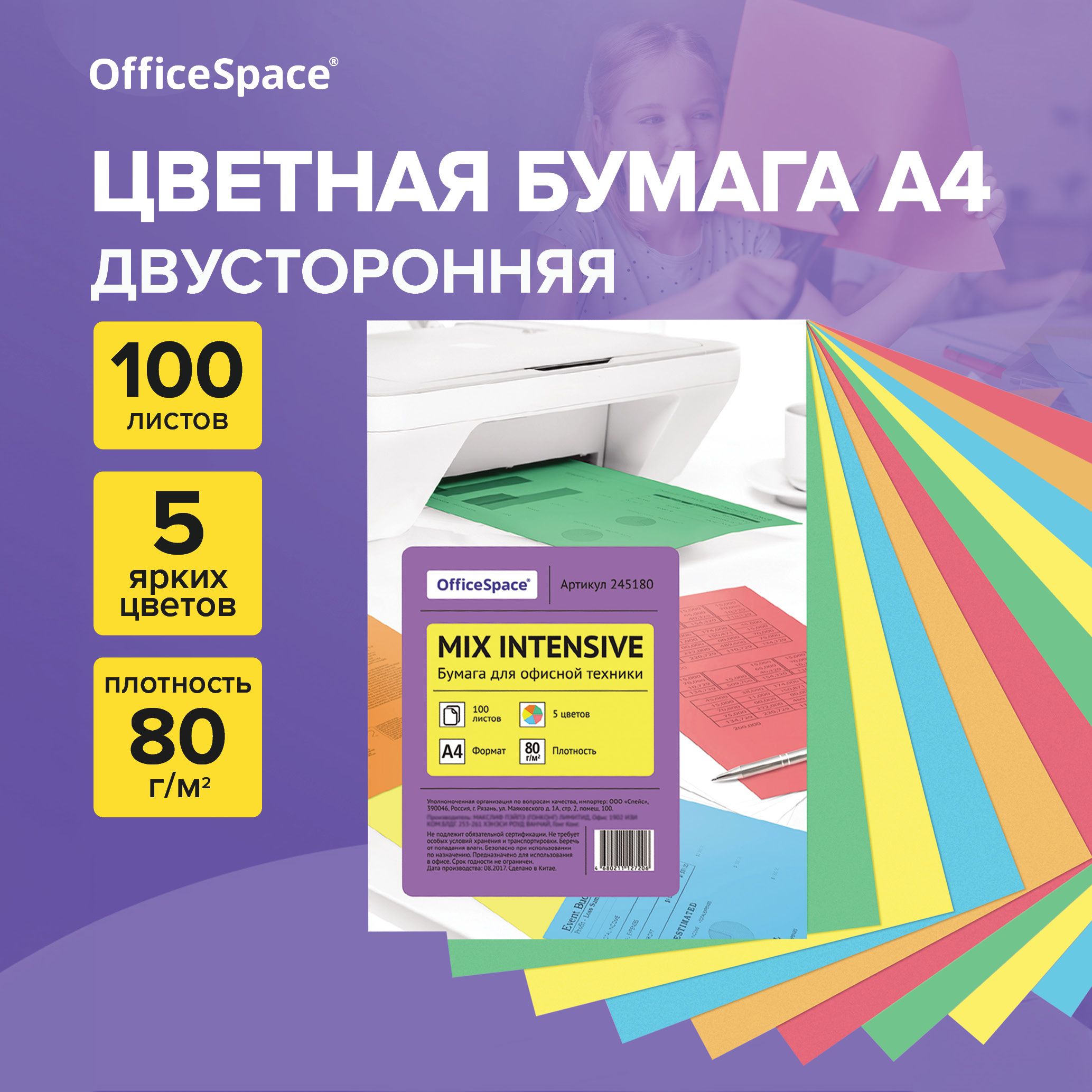 Бумага цветная OfficeSpace intensive mix А4, 80г/м2, 100л. (5 цветов)