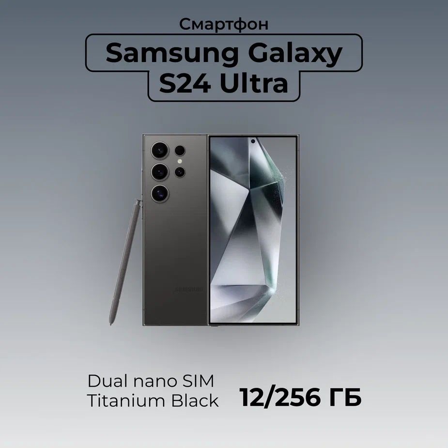 SamsungСмартфонSamsung_S24_Ultra_12_256GB_N256ГБ,черный