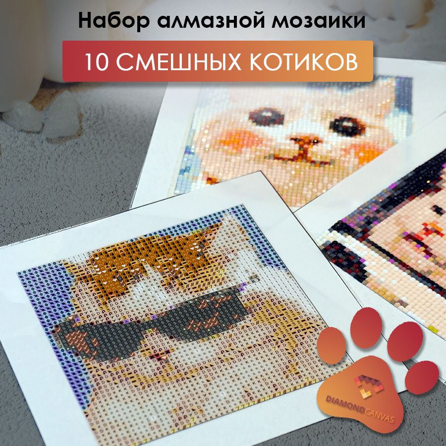 Алмазная мозаика набор Мемные коты 10 в 1