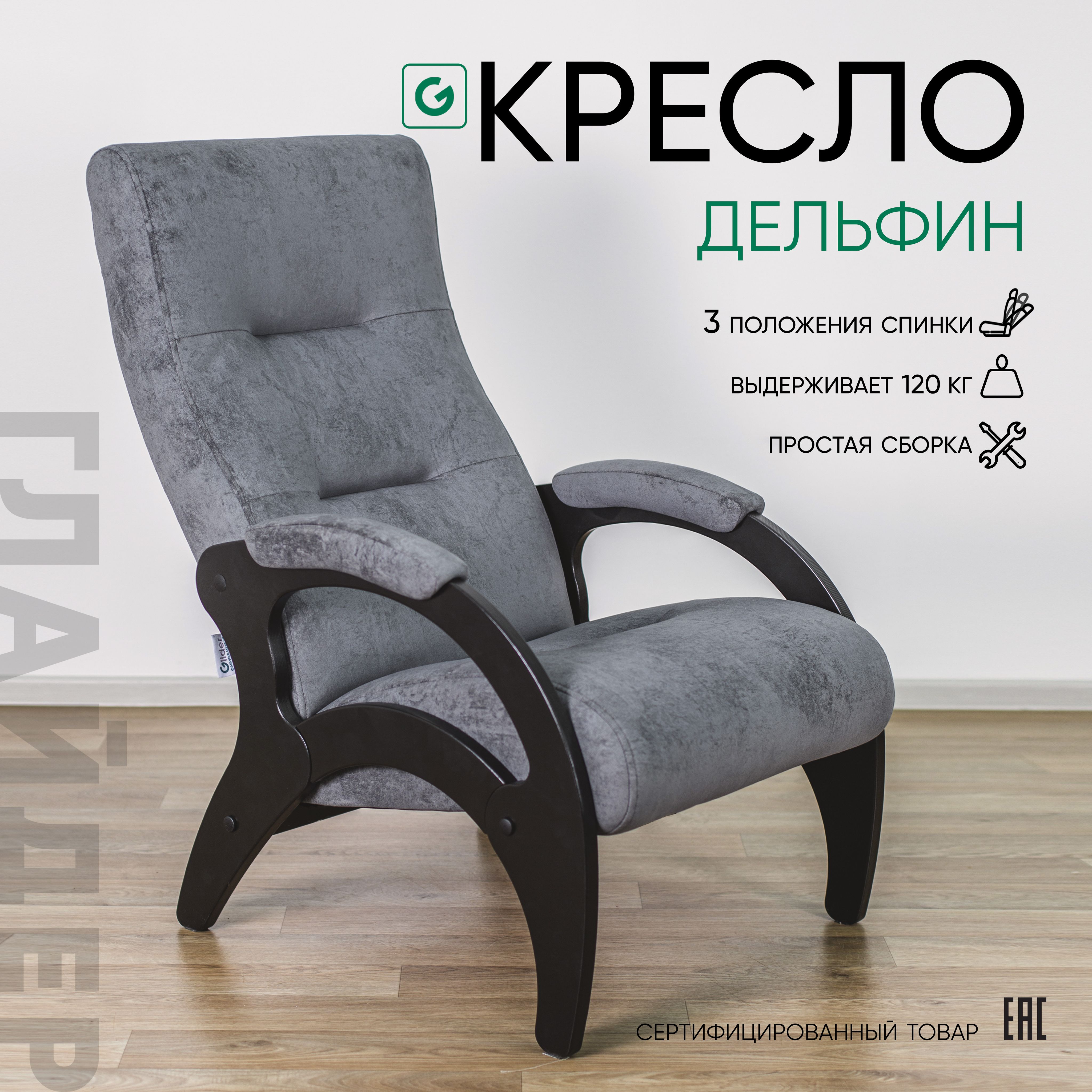 GliderКресло,1шт.,56х80х93.5см