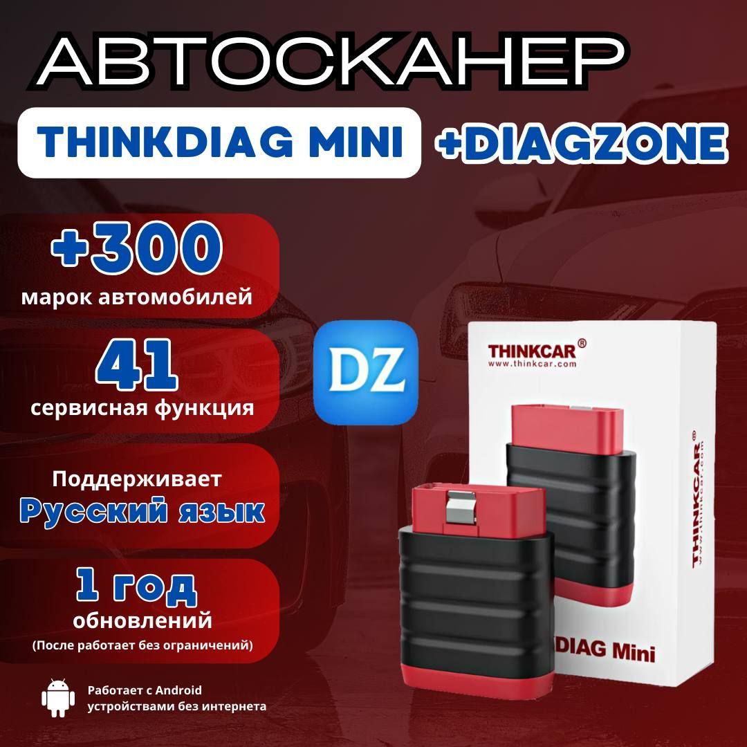 МультимарочныйавтосканерDiagzonePro+ThinkDiagMini/Диагзонх431OBD2