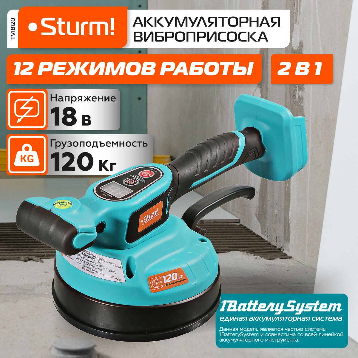 TV18120 Виброприсоска аккум д/укл плитки Sturm!, 18В, 1BatterySystem,120кг,d160мм,без АКБ и ЗУ