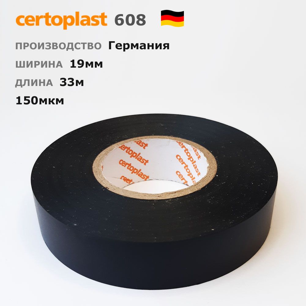 Изолента Certoplast 608 * 1шт * 33 метра * толщина 150мкм * ПВХ