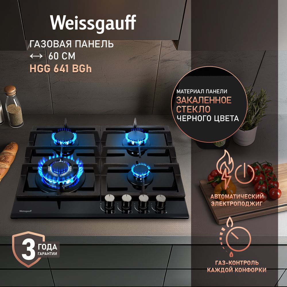 WeissgauffГазоваяварочнаяпанельHGG641BGh,Черноезакаленноестекло,Решеткиизвысококачественногочугуна,РукояткиHi-Tech,WOK-конфорка,Газконтроль,Электроподжиг,60смширина,черный,зеркальный