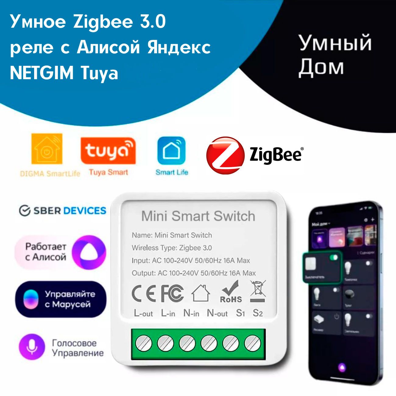 УмноерелеZigbee3.0сАлисойЯндексNETGIMTuyaWiFi16Аумныйдомголосовоеуправление