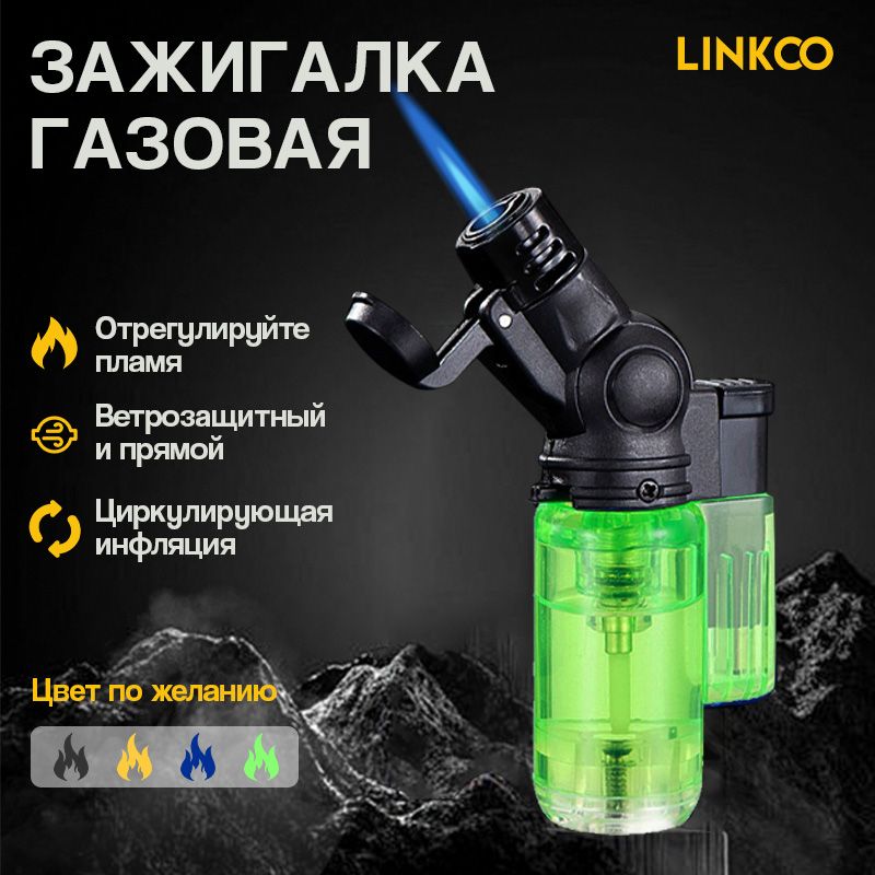 LINKCOГазоваязажигалка