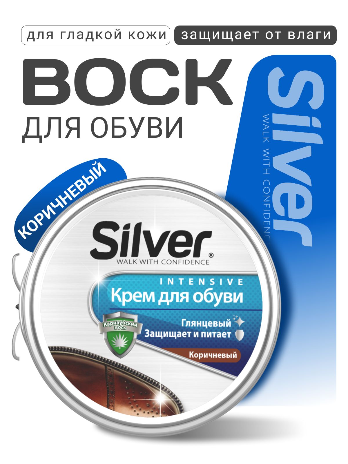 КремдляобувикоричневыйSilver,своском,50мл,средстводлявосстановленияиблескаобуви