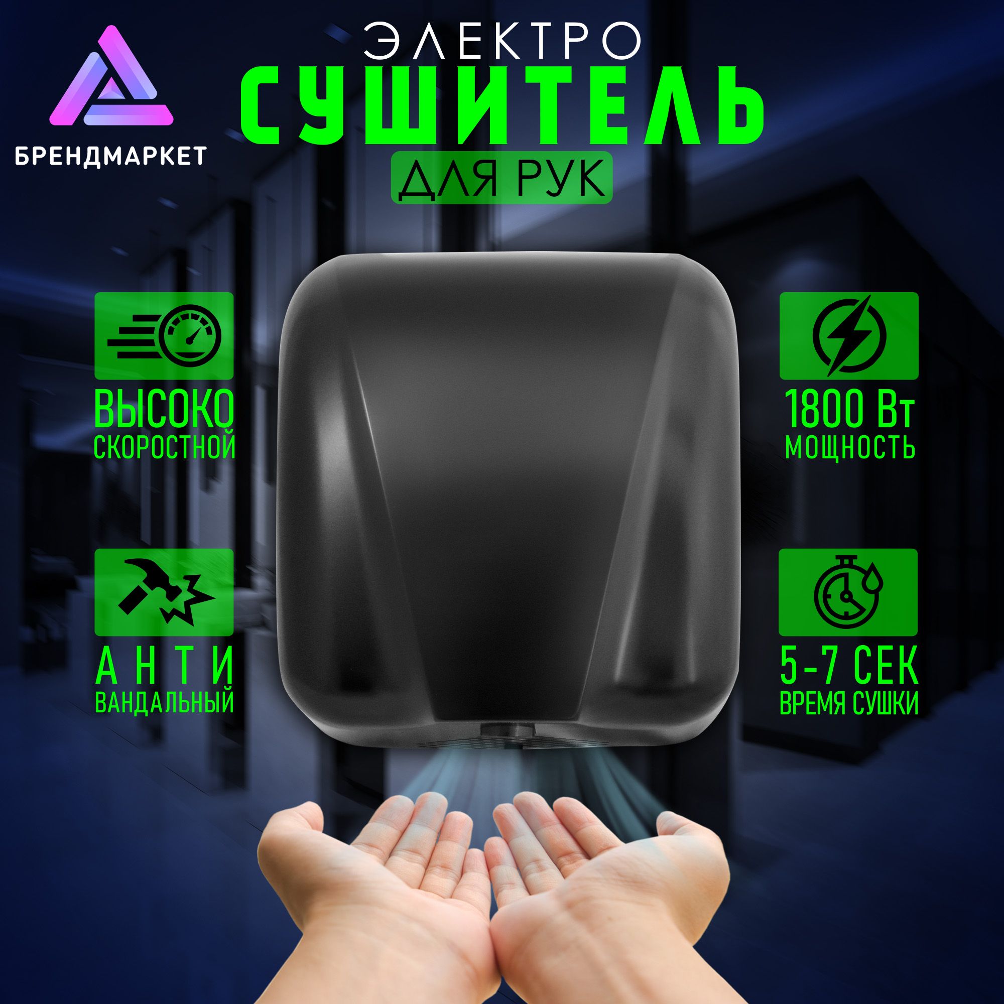 Сушилка для рук электрическая, автоматическая 8885, Puff, Арт.: А00СДР193