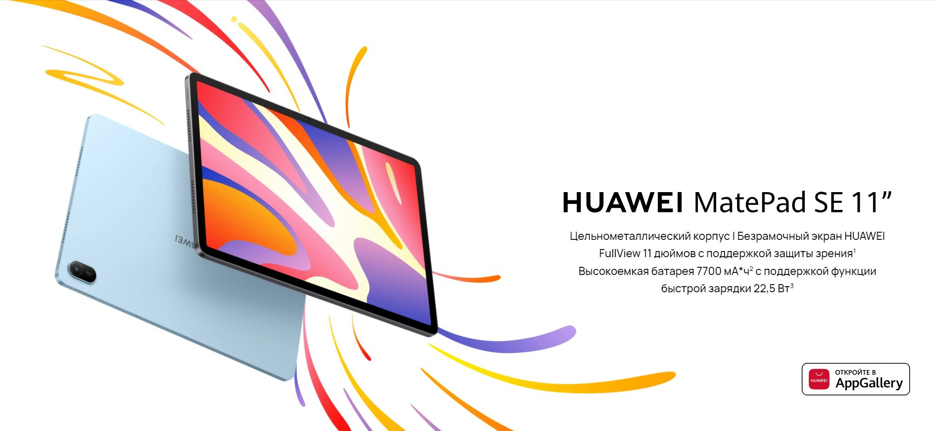 HUAWEI Планшет MatePad SE11 4+128 wifi, 11