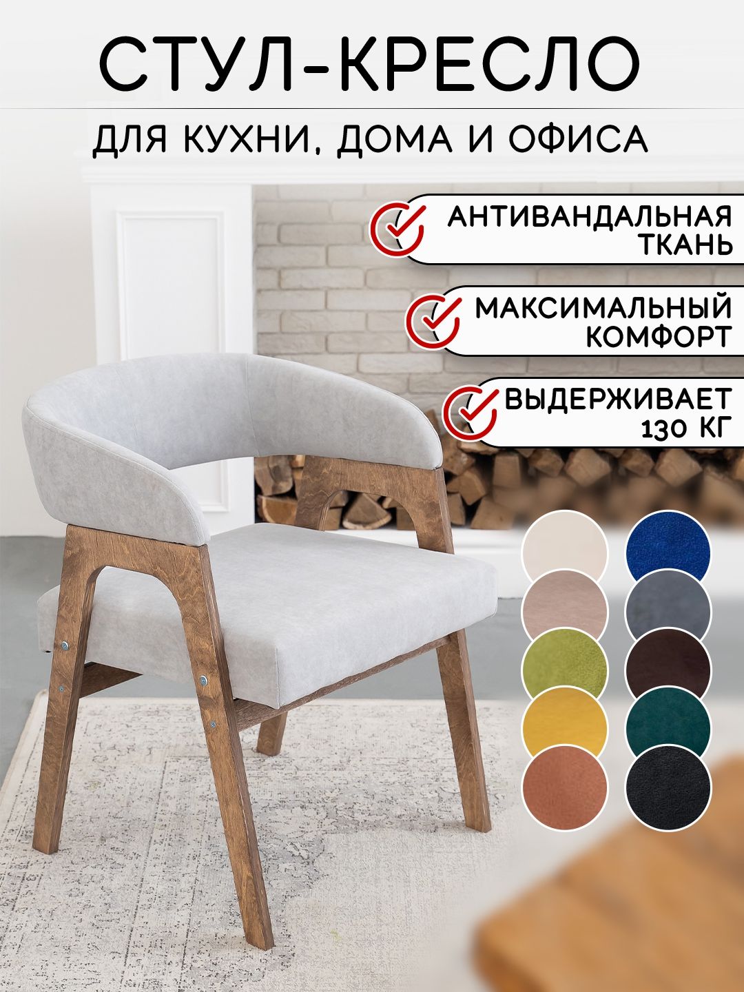Стулья для...
