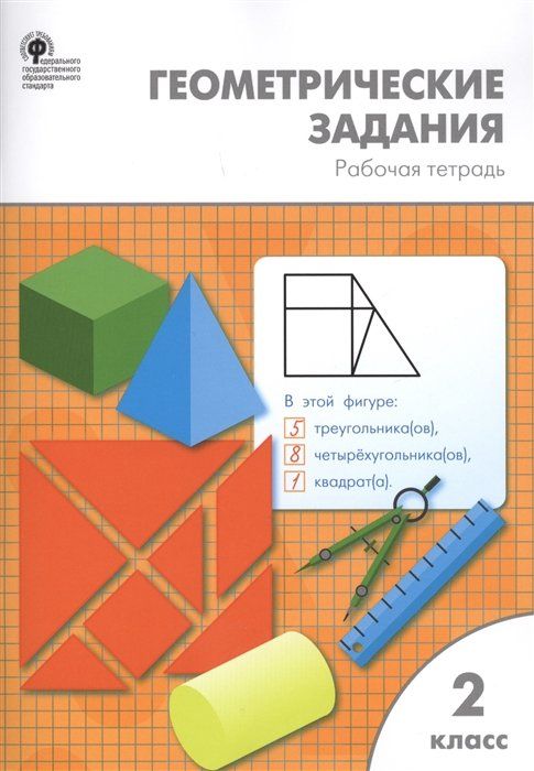 Жиренко геометрические задания. Жиренко геометрические задания
