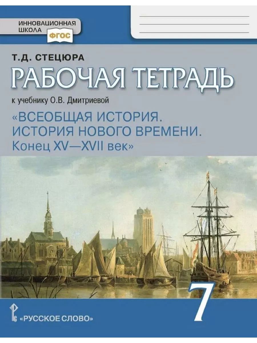 История всеобщая новейшего времени 10 класс