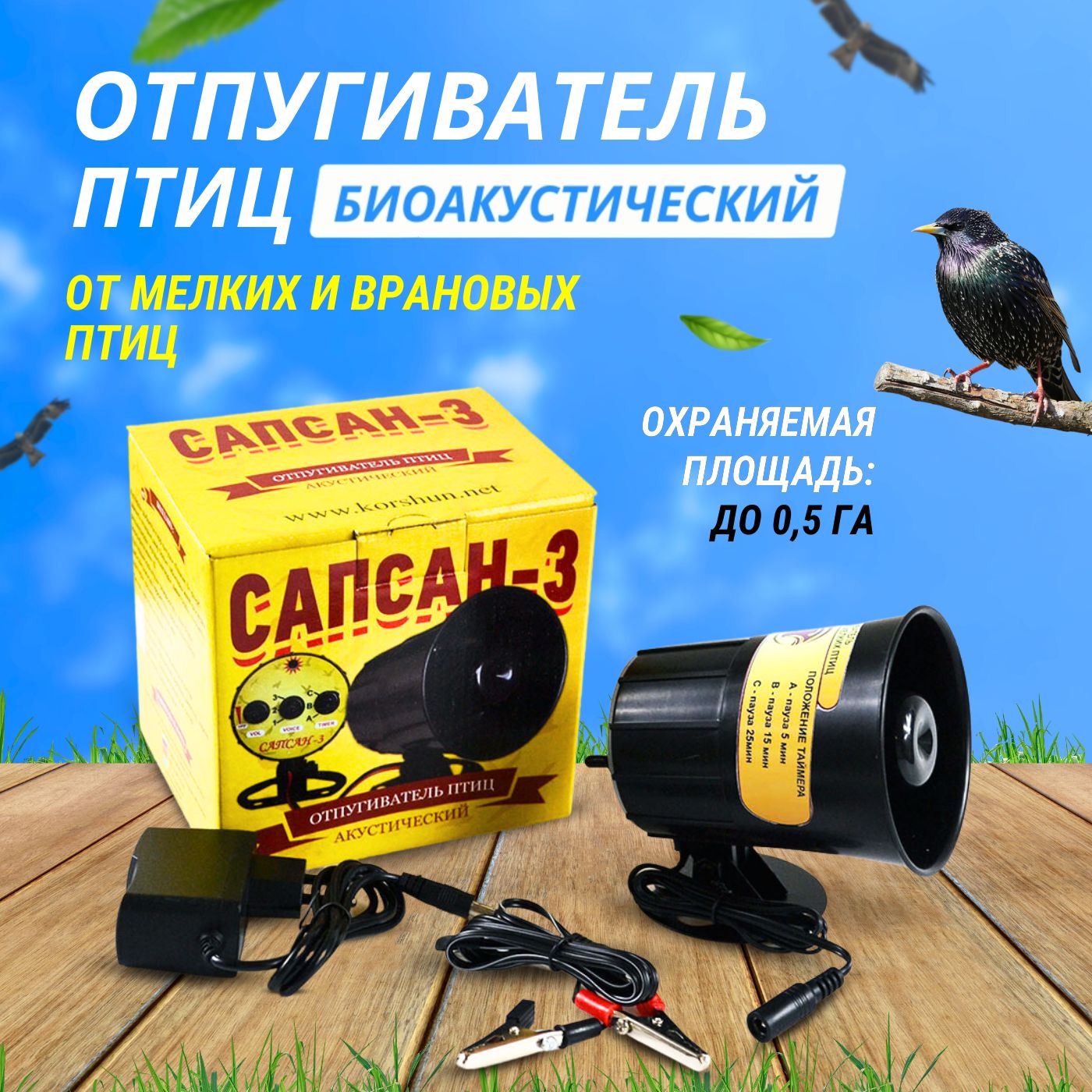 Биоакустические приборы Bird Gard и 