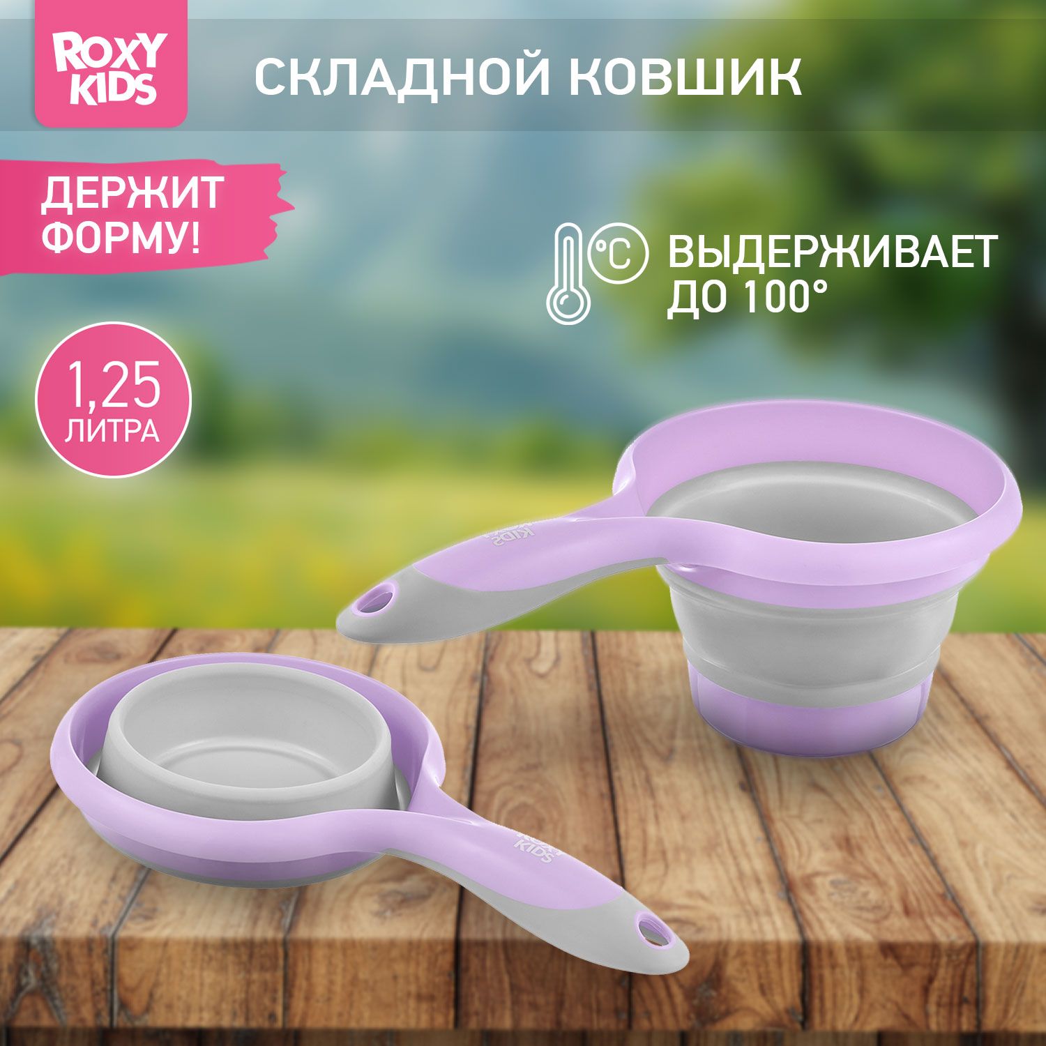 ROXY-KIDS Ковш складной для мытья головы и купания, цвет сиреневый