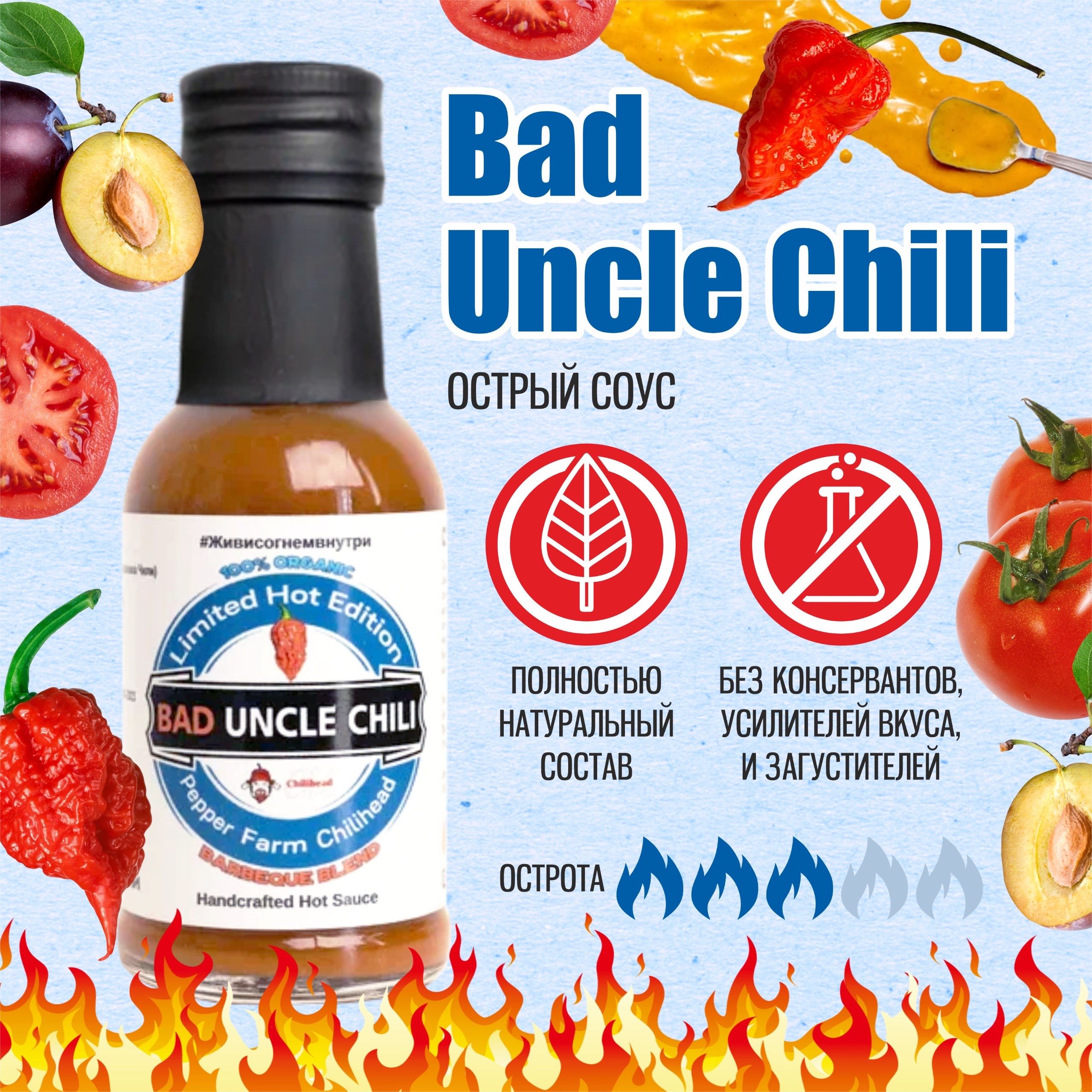 Острый соус Bad uncle Chili