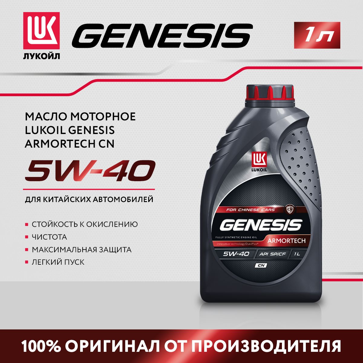 ЛУКОЙЛ(LUKOIL)genesisarmortech5W-40Масломоторное,Синтетическое,4л