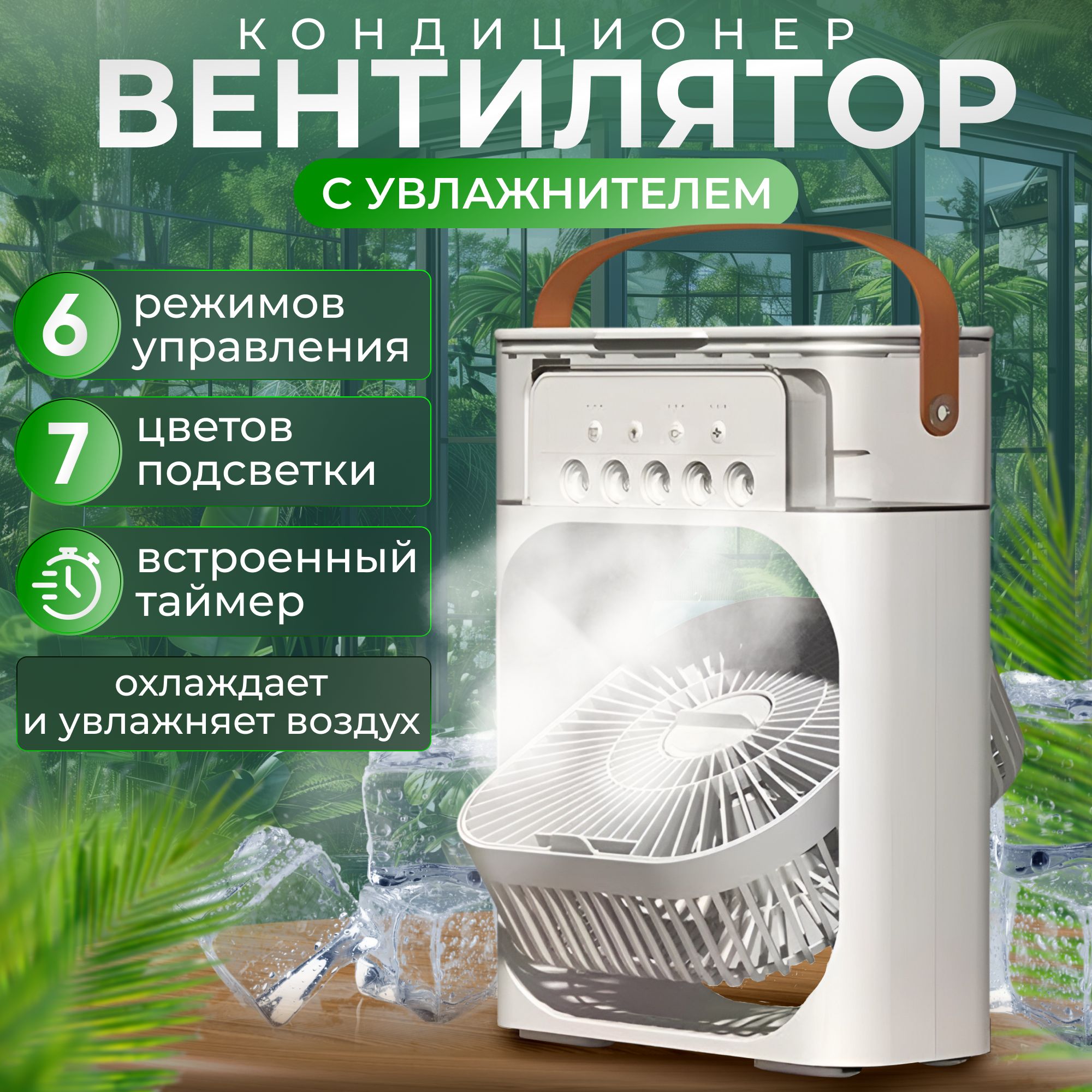 Вентилятор настольный с увлажнителем, мини кондиционер, ручной, Белый купить c доставкой на OZON по низкой цене (1620234131)