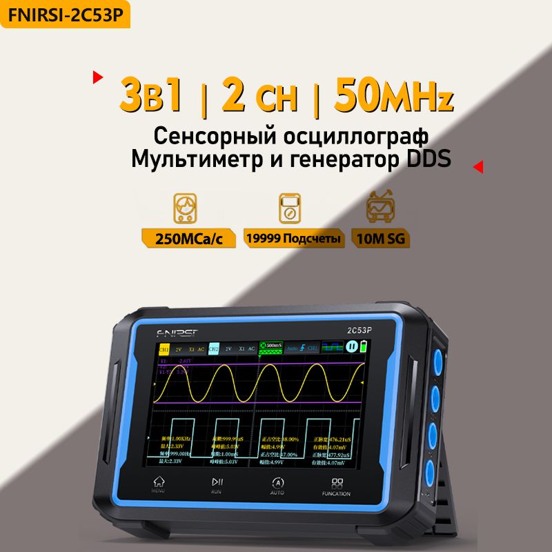 Цифровойосциллограф,мультиметр"четыресполовиной",генераторсигналов,триводном,FNIRSI2C53P,Поддержкарусскогоязыка