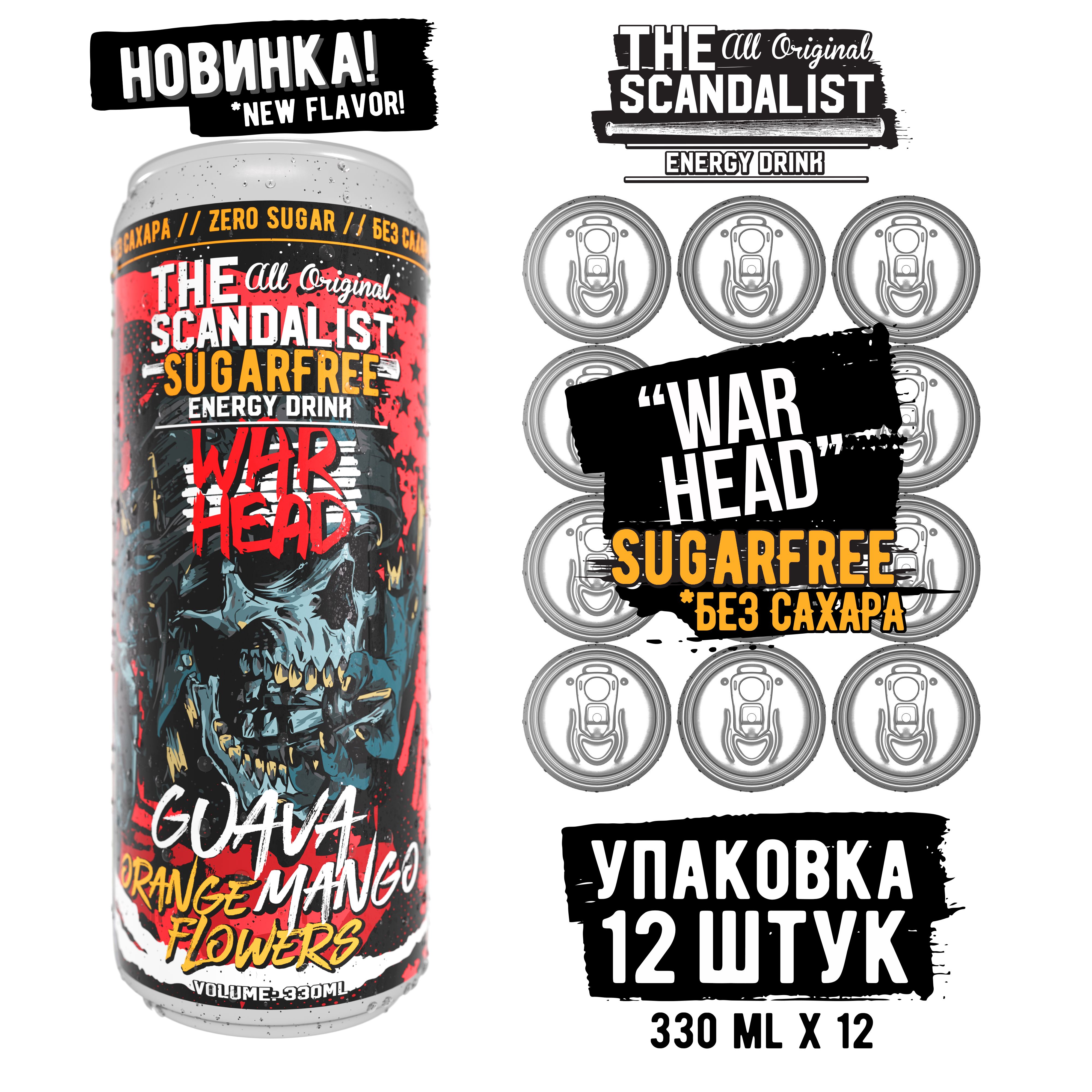 НапитоктонизирующийTheScandalistEnergyDrink"WarHead",БЕЗСАХАРА,330мл