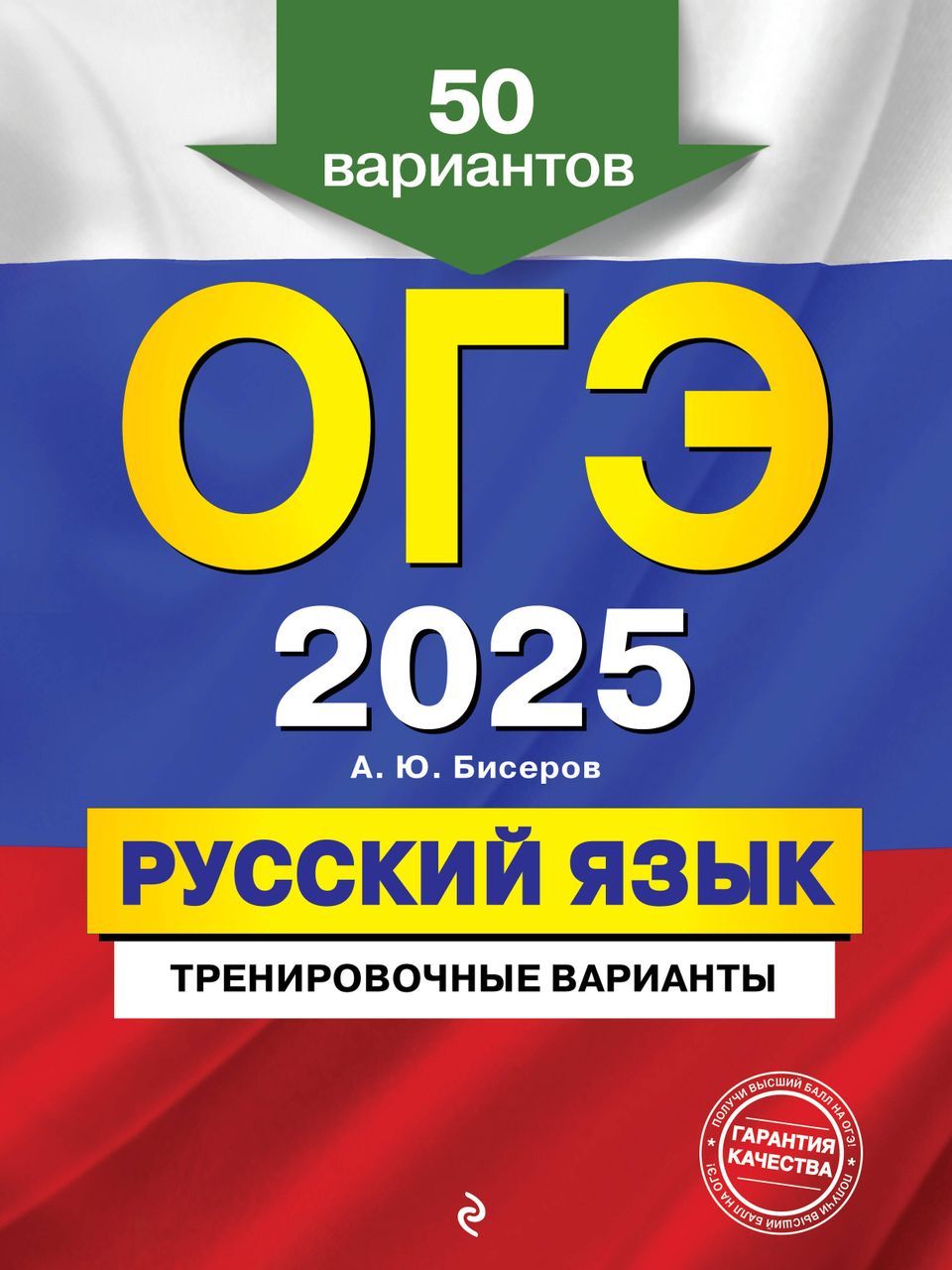 Темы огэ 2025 русский язык