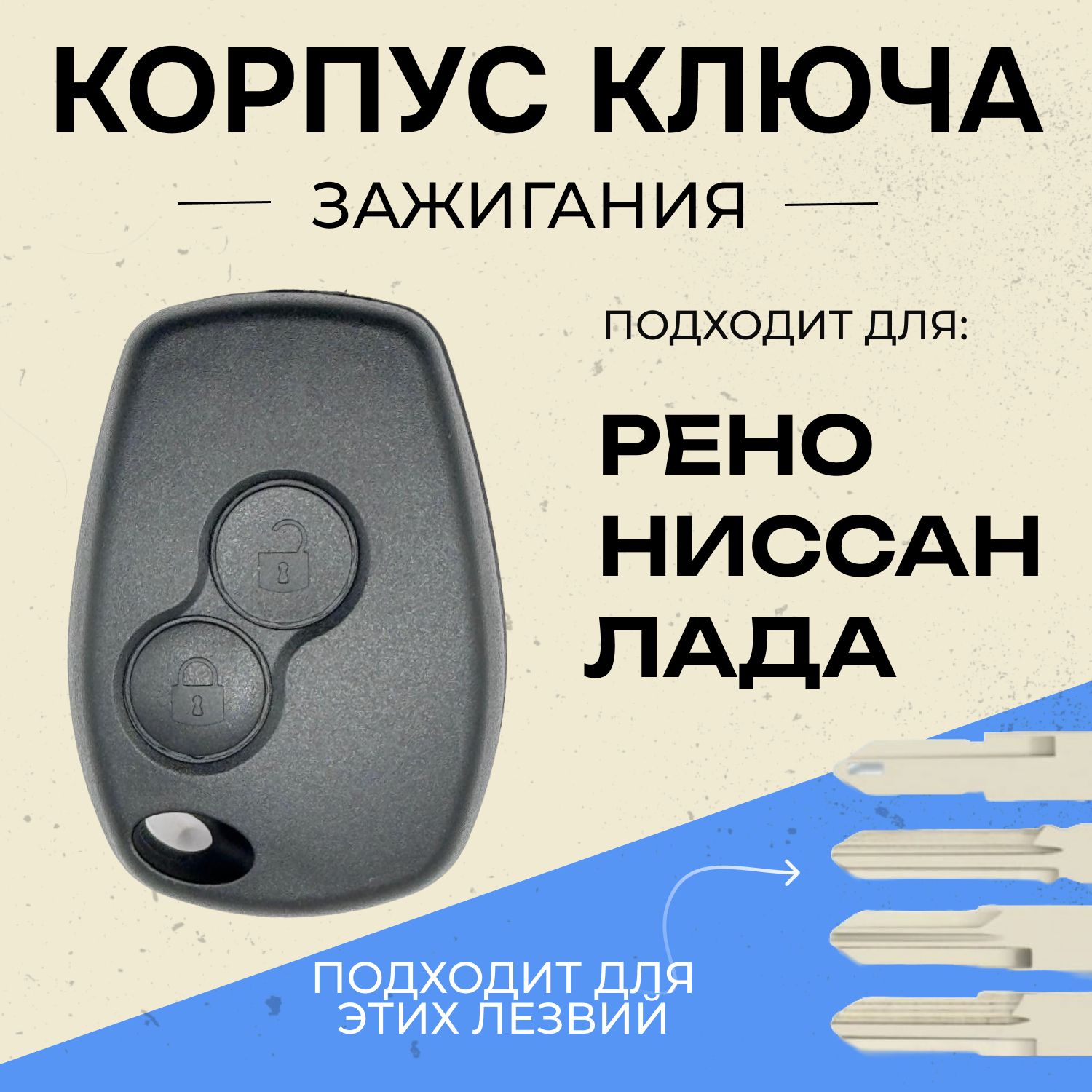 Корпус ключа Рено 2 кнопки